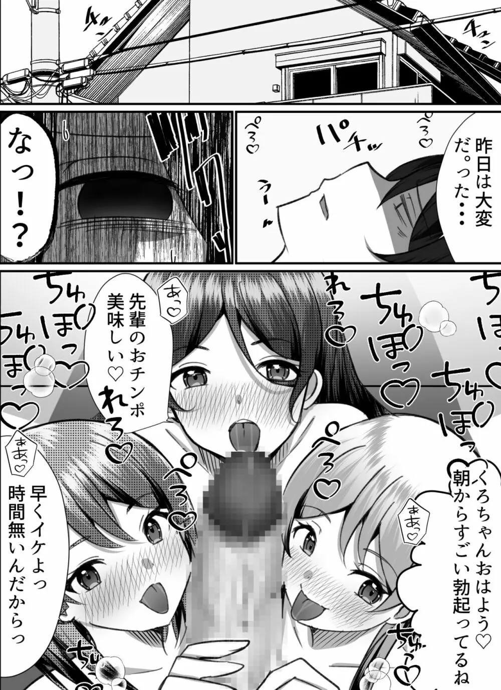 僕がギャルとハーレム性活を送るハメになったみたいだが？2 - page37