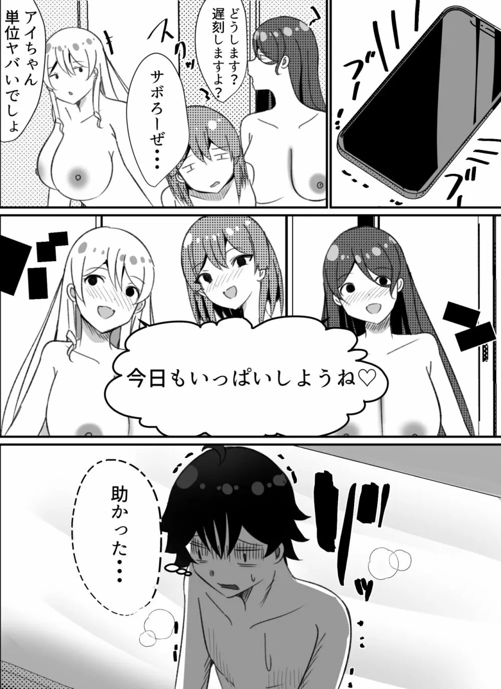 僕がギャルとハーレム性活を送るハメになったみたいだが？2 - page39