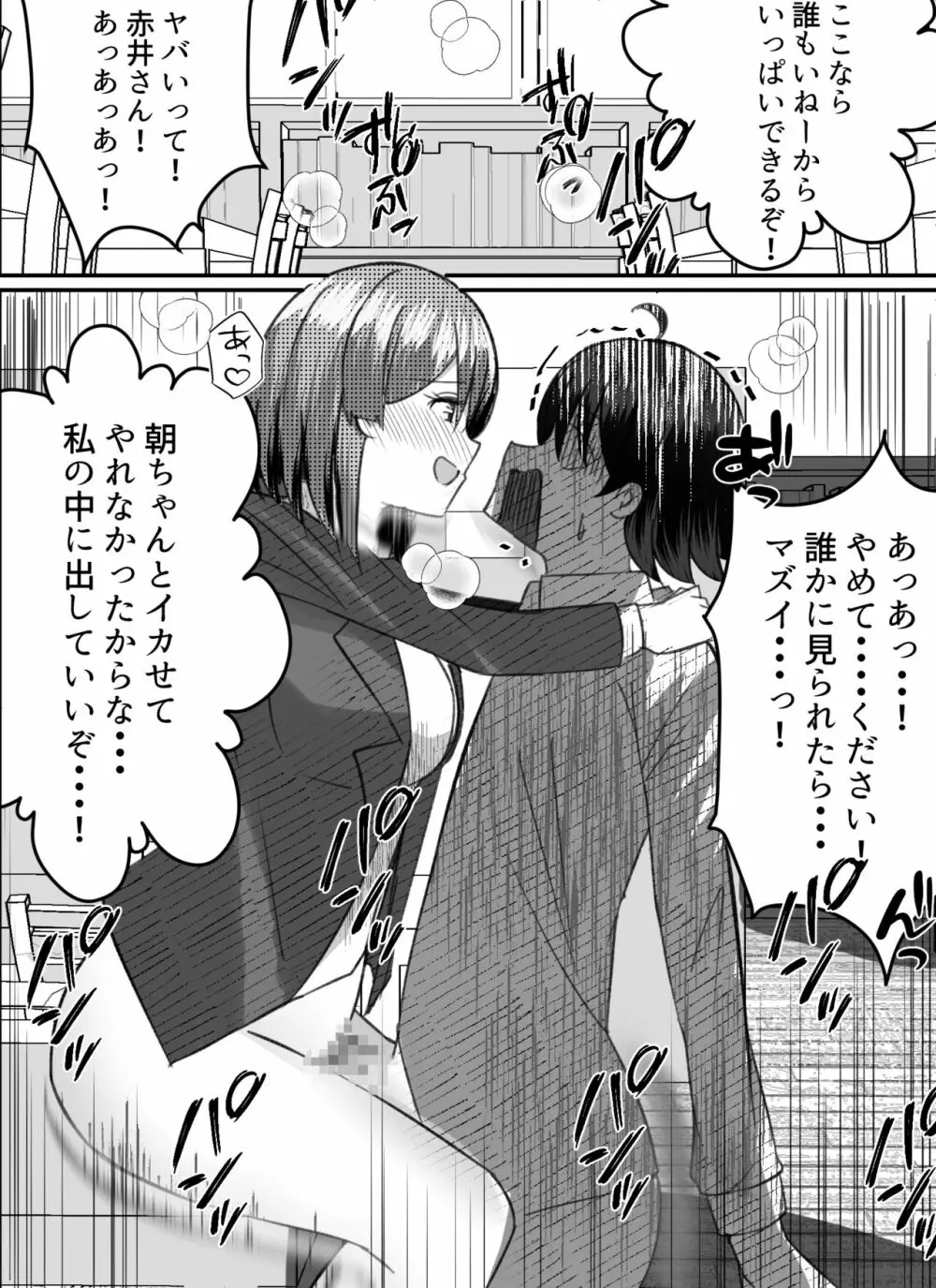 僕がギャルとハーレム性活を送るハメになったみたいだが？2 - page41