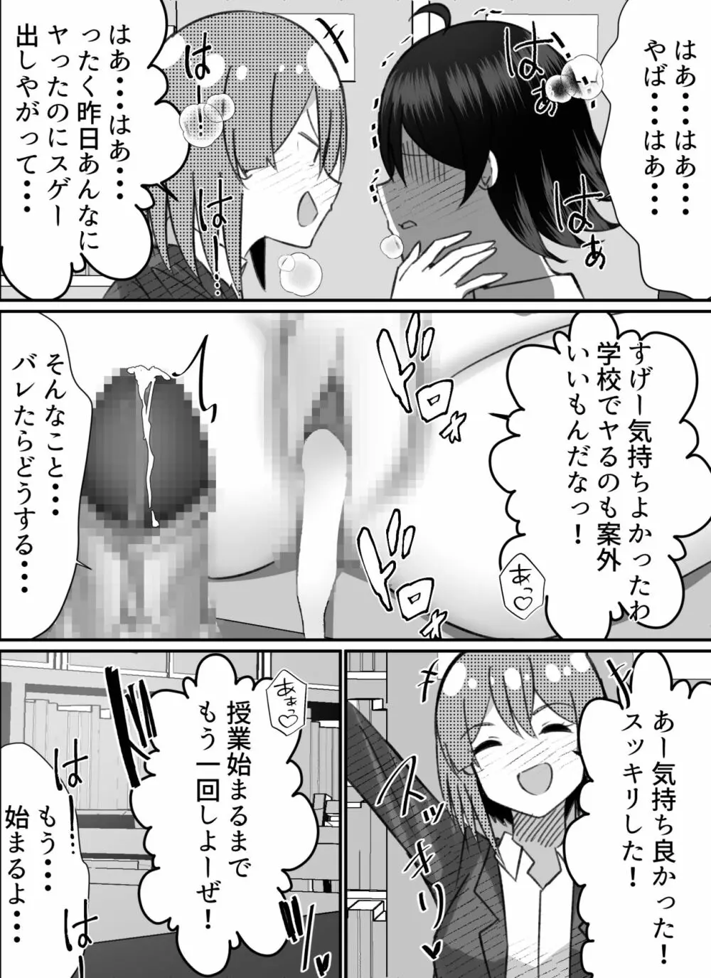 僕がギャルとハーレム性活を送るハメになったみたいだが？2 - page44