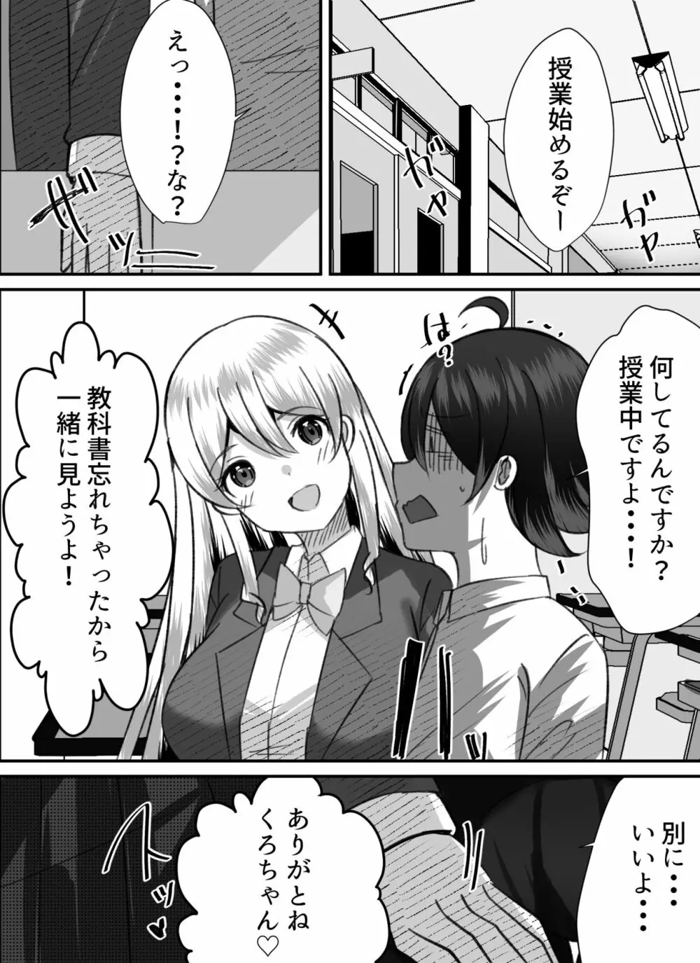 僕がギャルとハーレム性活を送るハメになったみたいだが？2 - page45