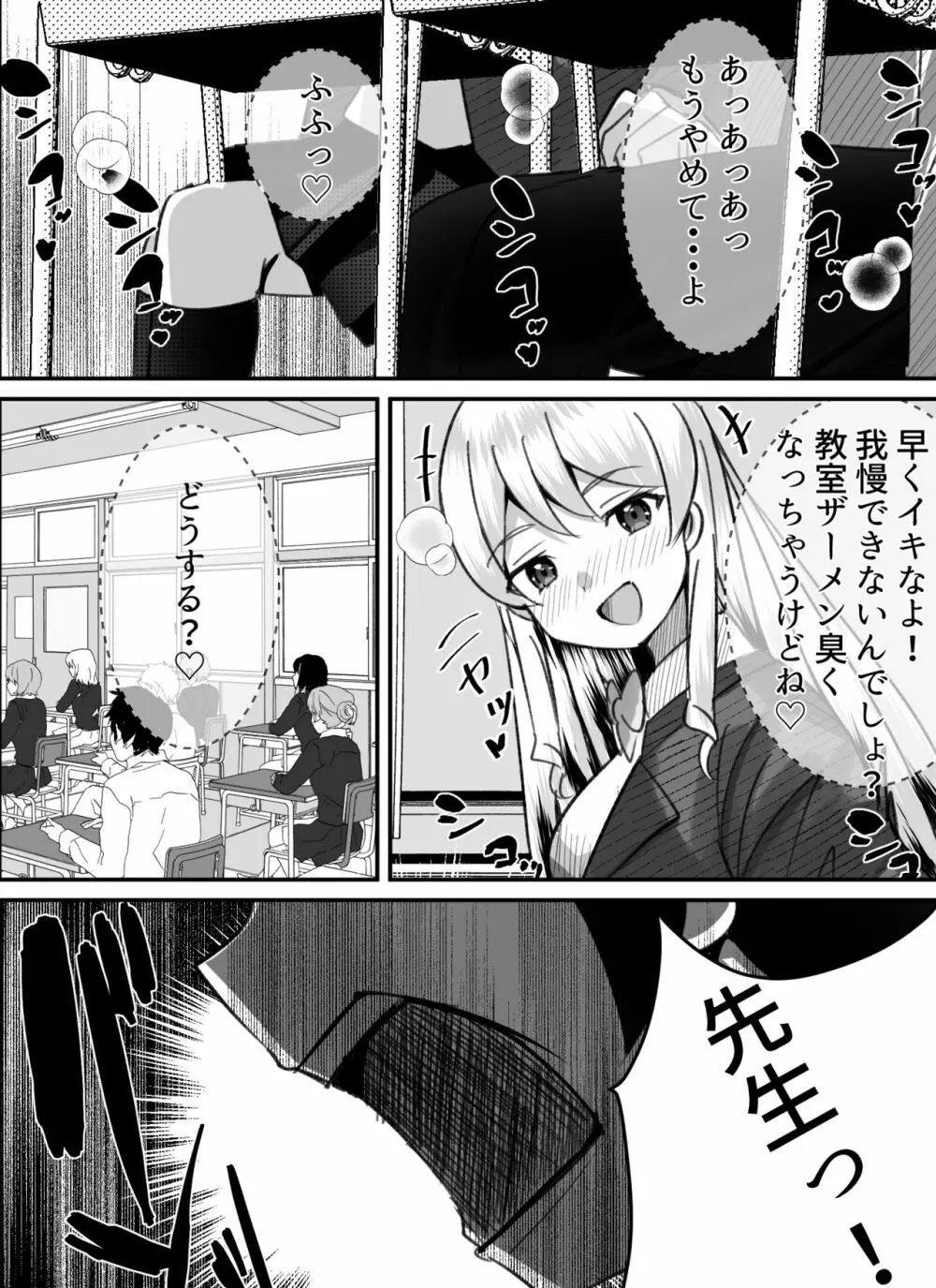 僕がギャルとハーレム性活を送るハメになったみたいだが？2 - page47