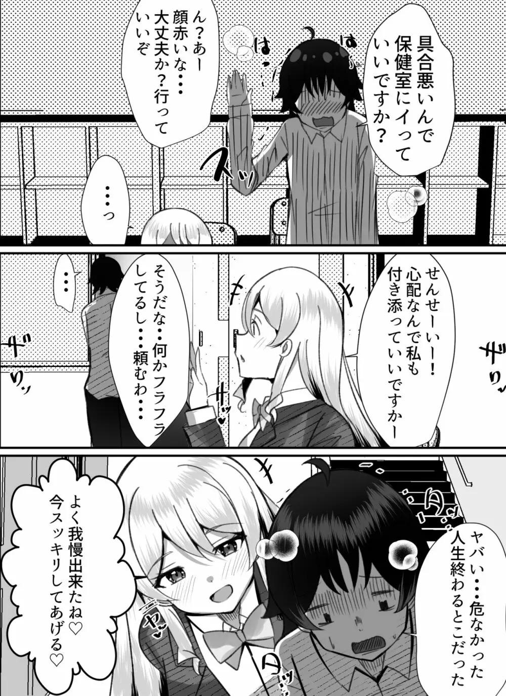 僕がギャルとハーレム性活を送るハメになったみたいだが？2 - page48