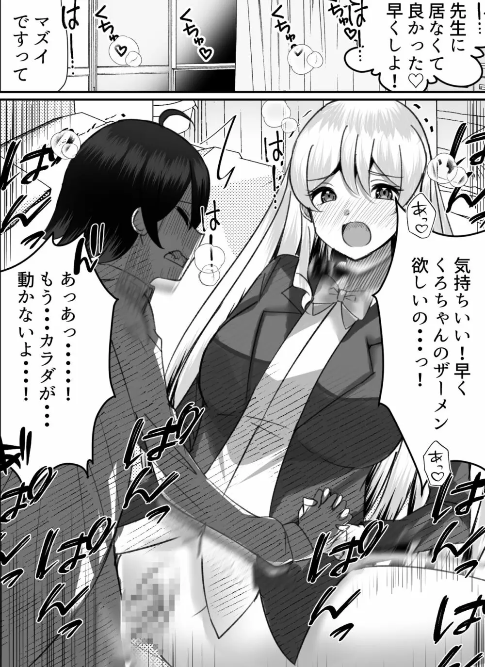 僕がギャルとハーレム性活を送るハメになったみたいだが？2 - page49