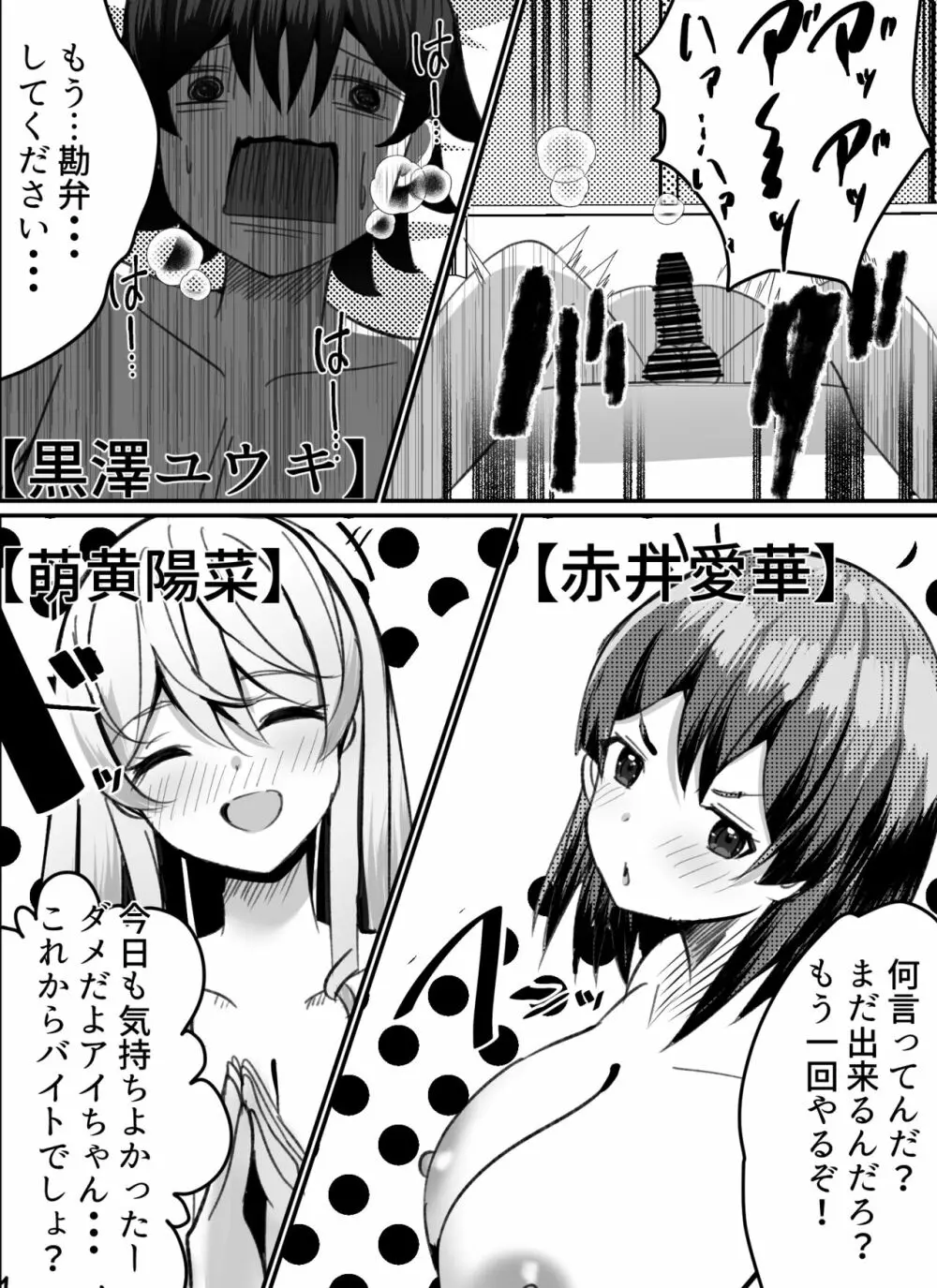 僕がギャルとハーレム性活を送るハメになったみたいだが？2 - page5