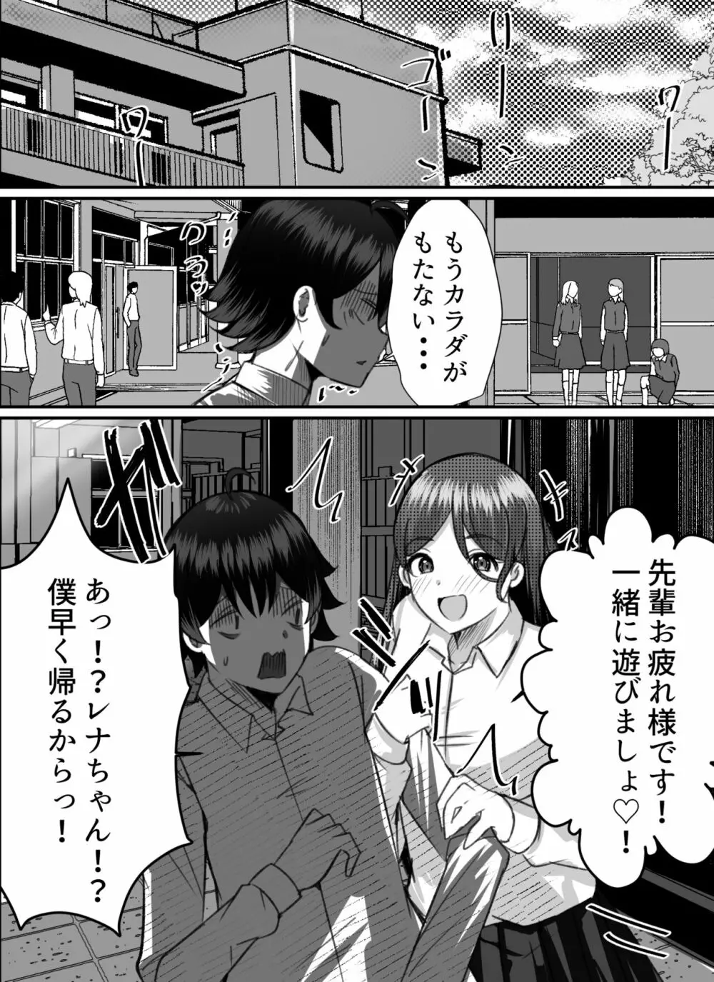 僕がギャルとハーレム性活を送るハメになったみたいだが？2 - page52