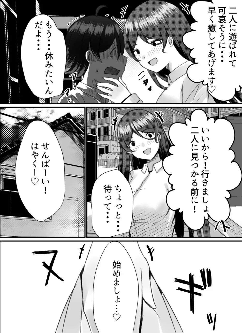 僕がギャルとハーレム性活を送るハメになったみたいだが？2 - page53