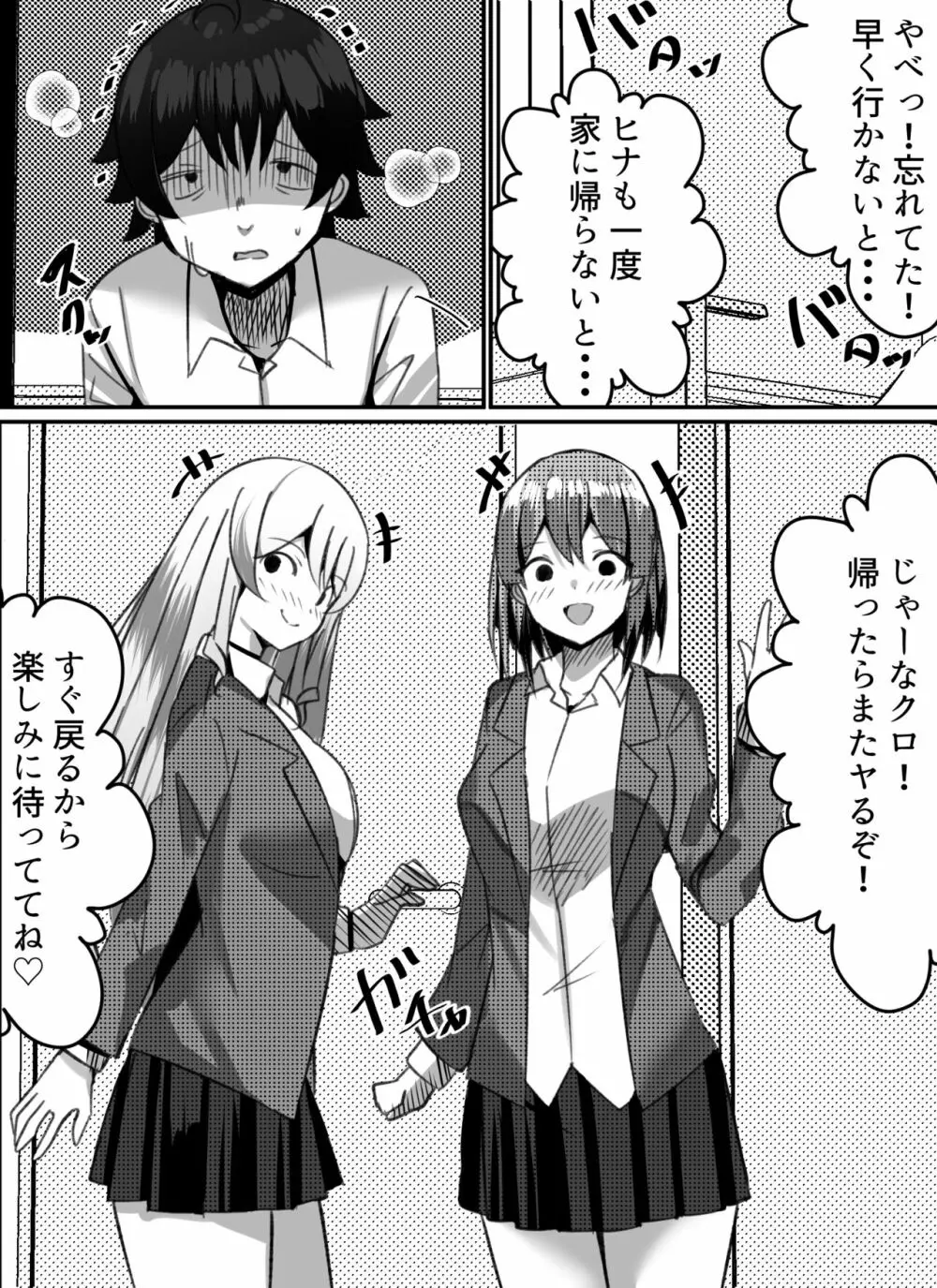 僕がギャルとハーレム性活を送るハメになったみたいだが？2 - page6