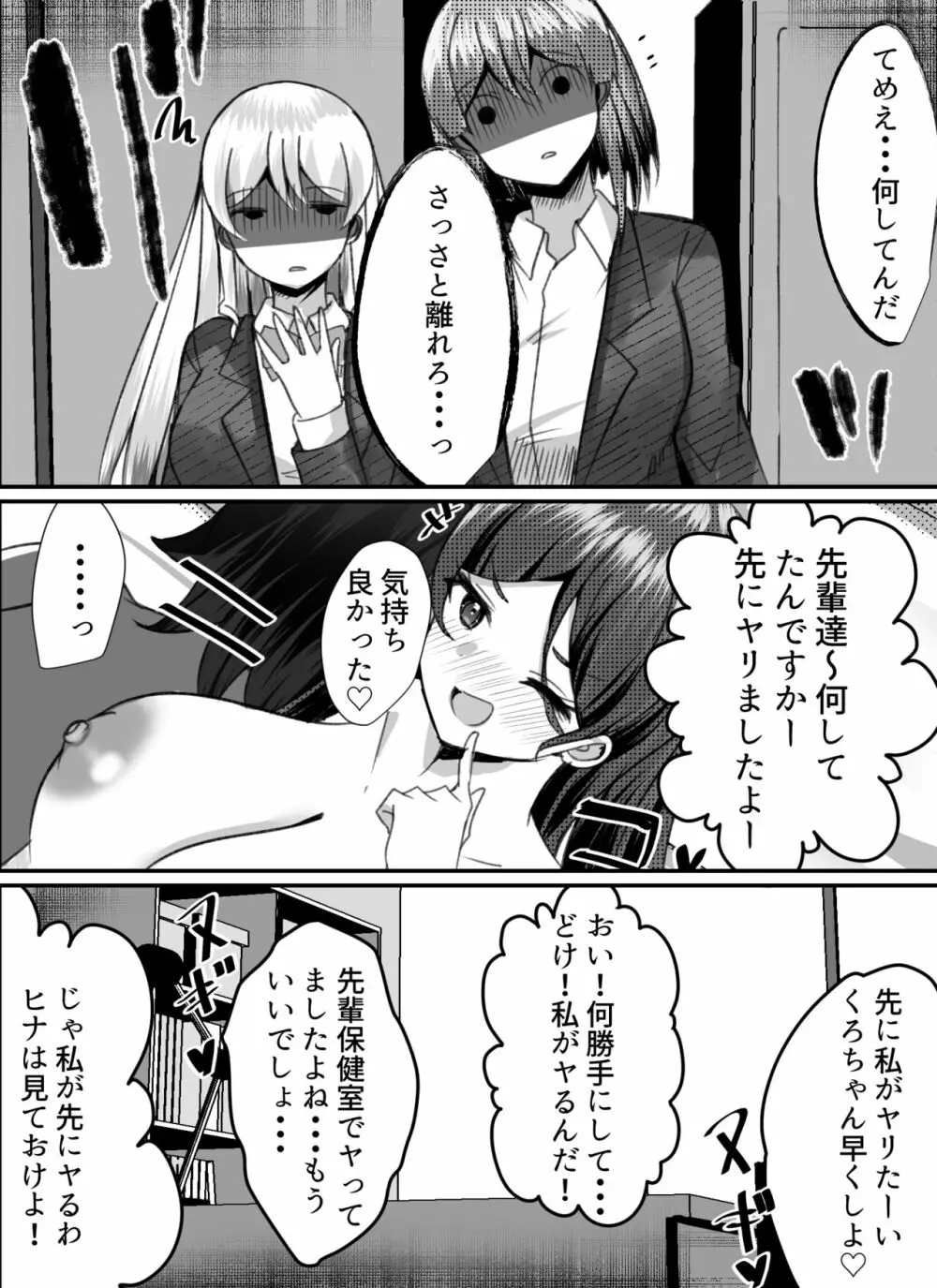 僕がギャルとハーレム性活を送るハメになったみたいだが？2 - page61