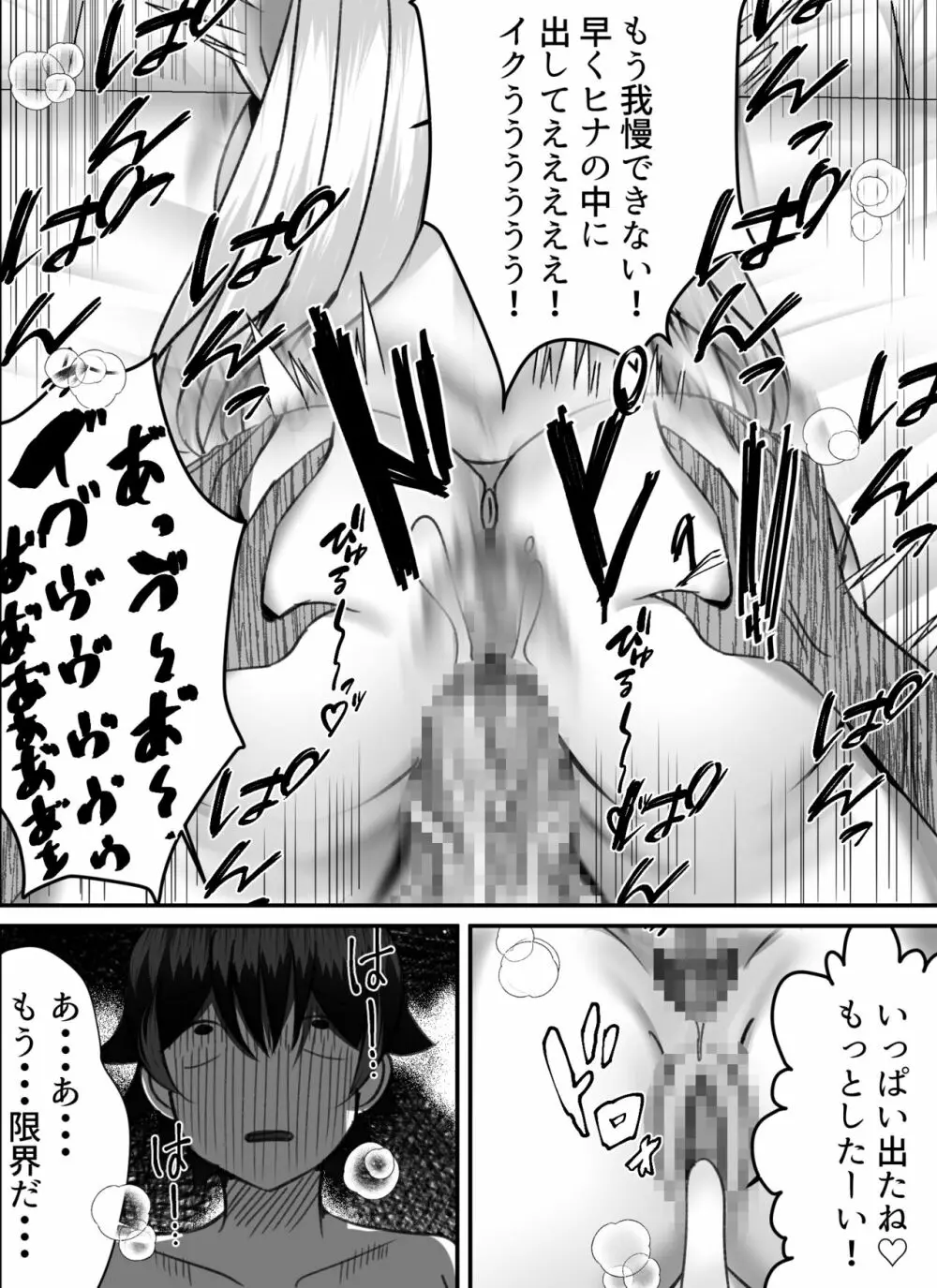 僕がギャルとハーレム性活を送るハメになったみたいだが？2 - page69