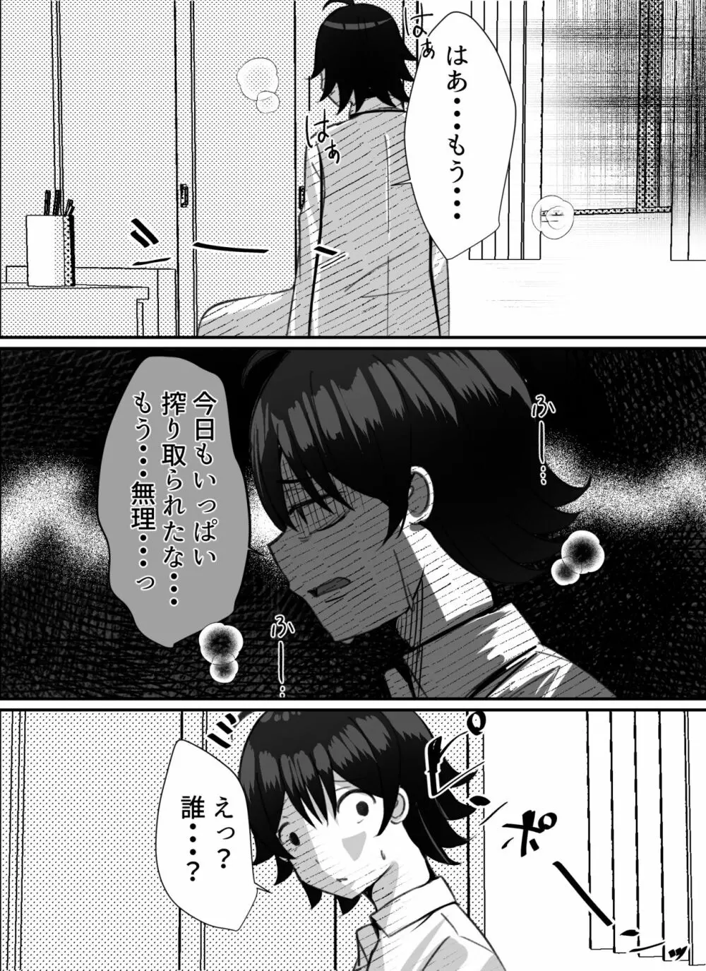 僕がギャルとハーレム性活を送るハメになったみたいだが？2 - page7