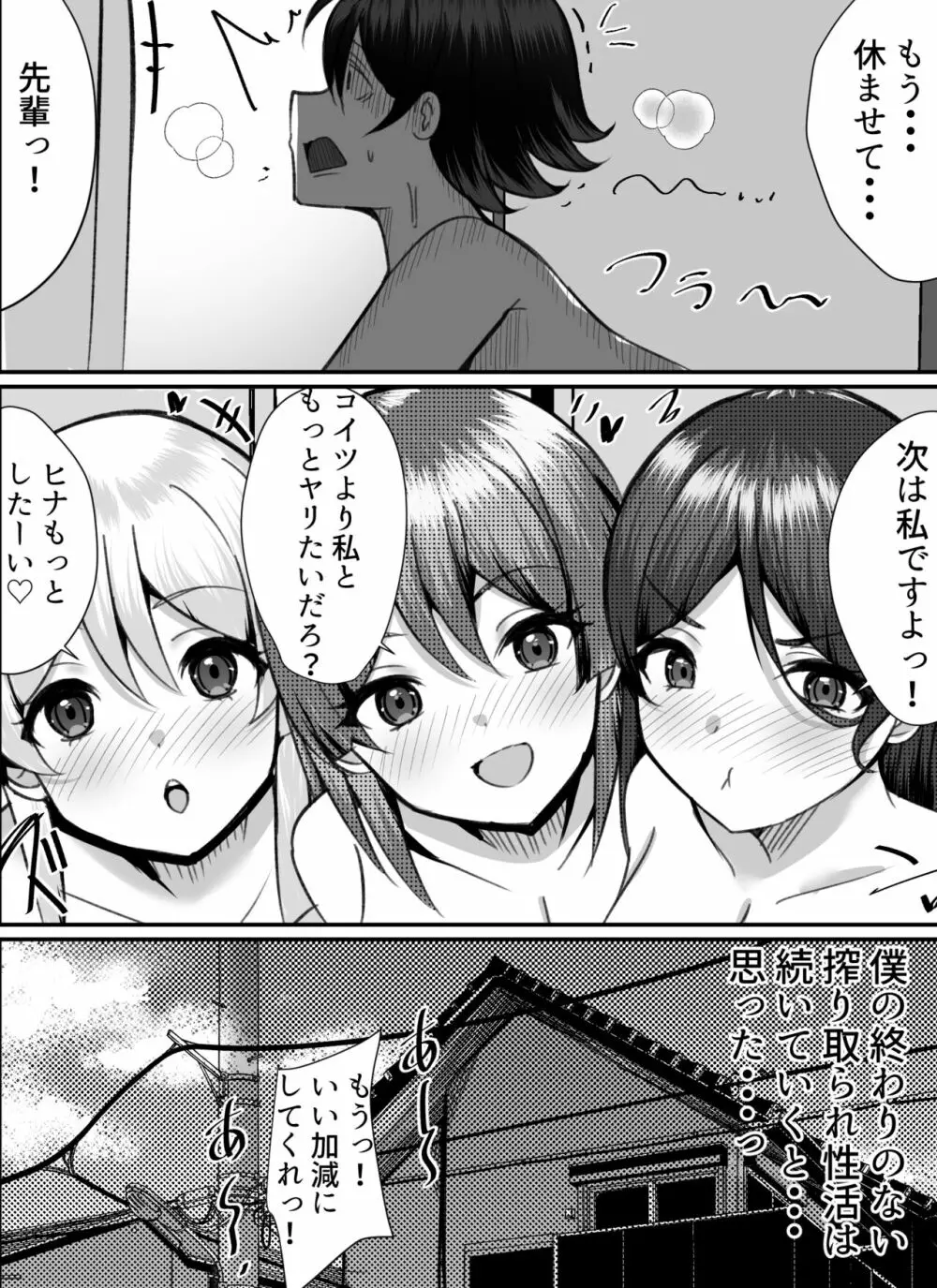 僕がギャルとハーレム性活を送るハメになったみたいだが？2 - page70