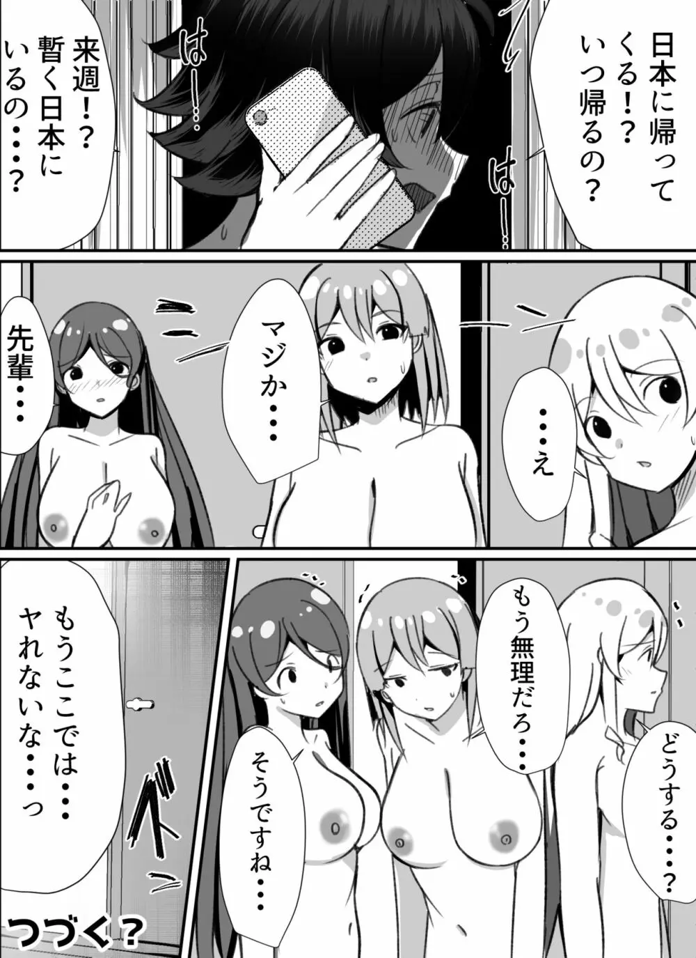 僕がギャルとハーレム性活を送るハメになったみたいだが？2 - page72