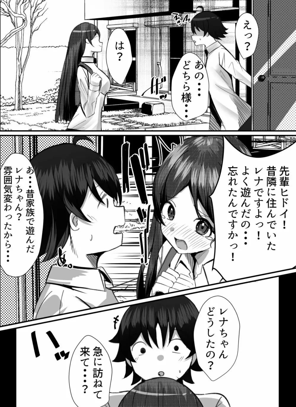 僕がギャルとハーレム性活を送るハメになったみたいだが？2 - page9