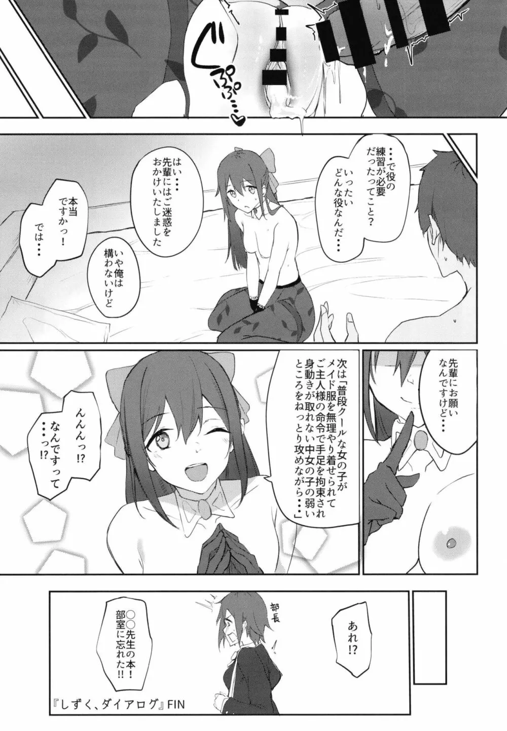 しずく、ダイアログ - page17