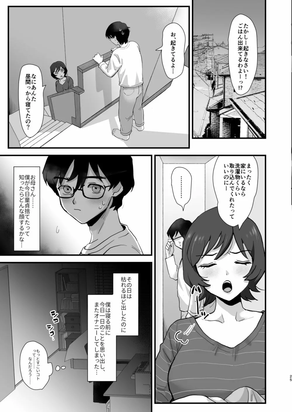 童貞ちょーだい!!〜ヤリマン幼馴染のセフレにされた話〜 - page24