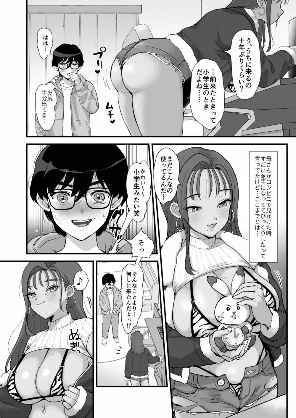 童貞ちょーだい!!〜ヤリマン幼馴染のセフレにされた話〜 - page3