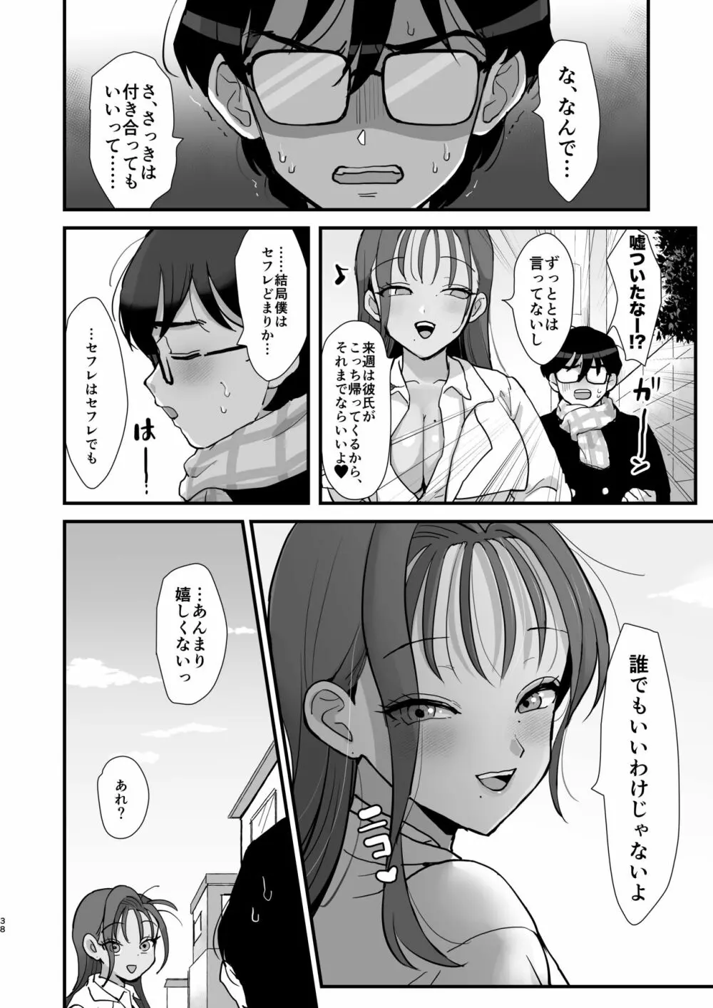 童貞ちょーだい!!〜ヤリマン幼馴染のセフレにされた話〜 - page37