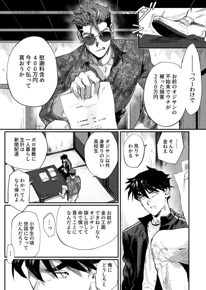 ビッチなヤクザさんはDTがお好き!! - page3