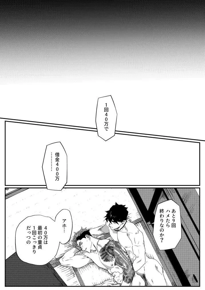 ビッチなヤクザさんはDTがお好き!! - page32