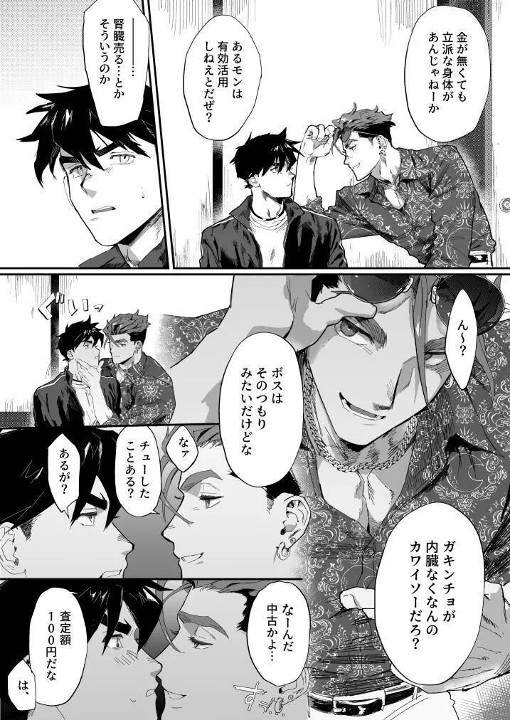 ビッチなヤクザさんはDTがお好き!! - page4