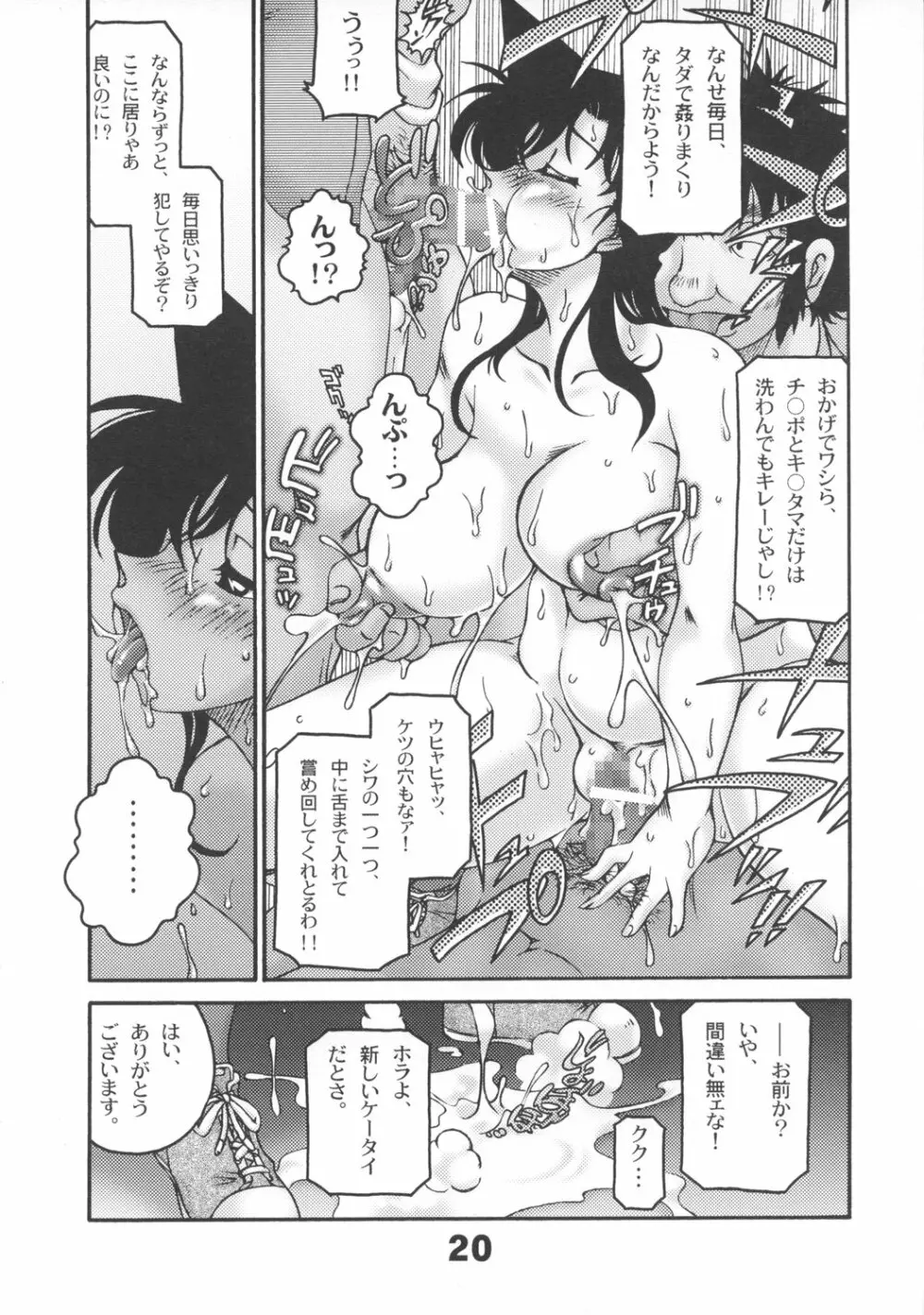 熱く澱んで溶けた夏 - page19