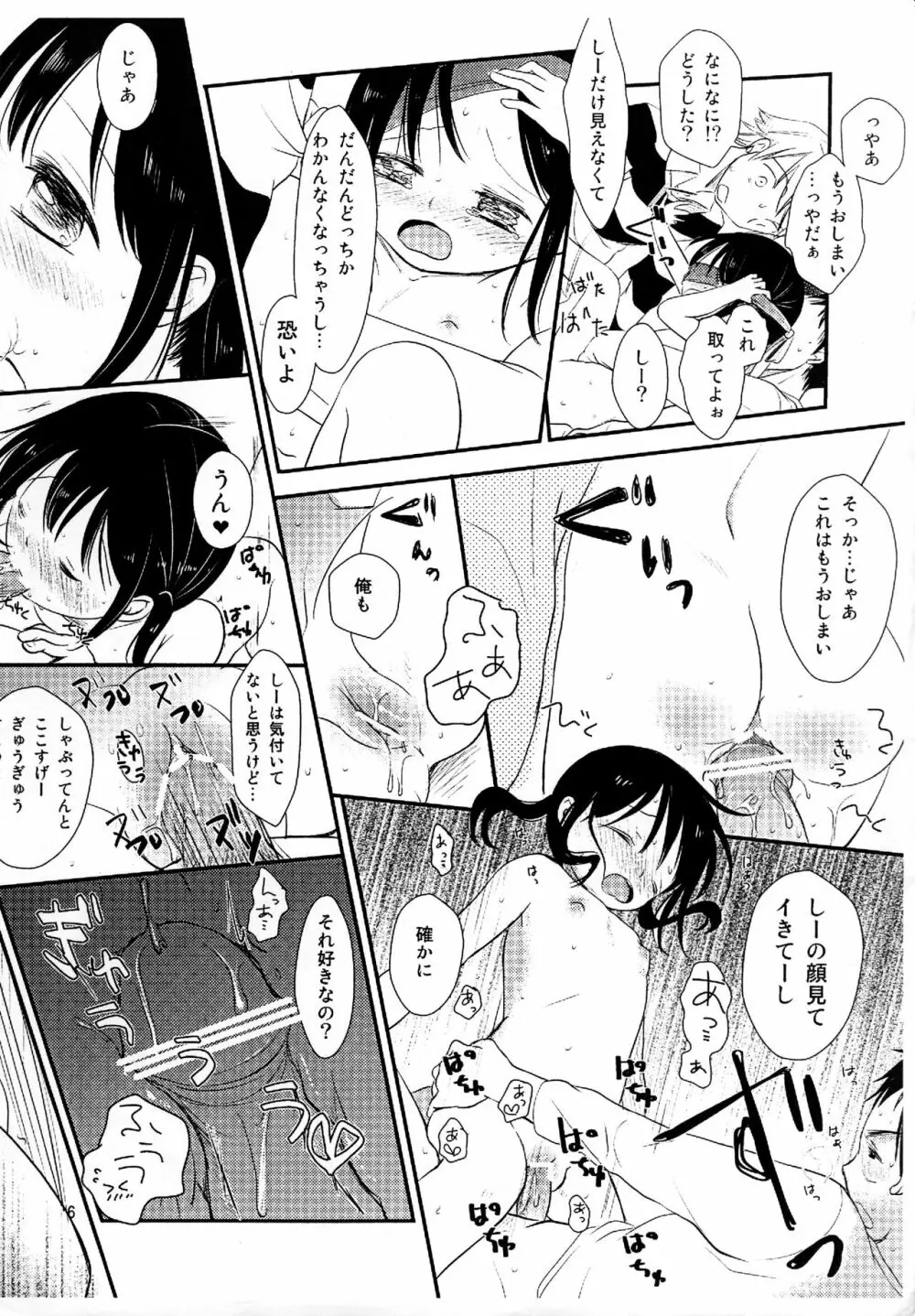 ふたりじめ Touch - page6