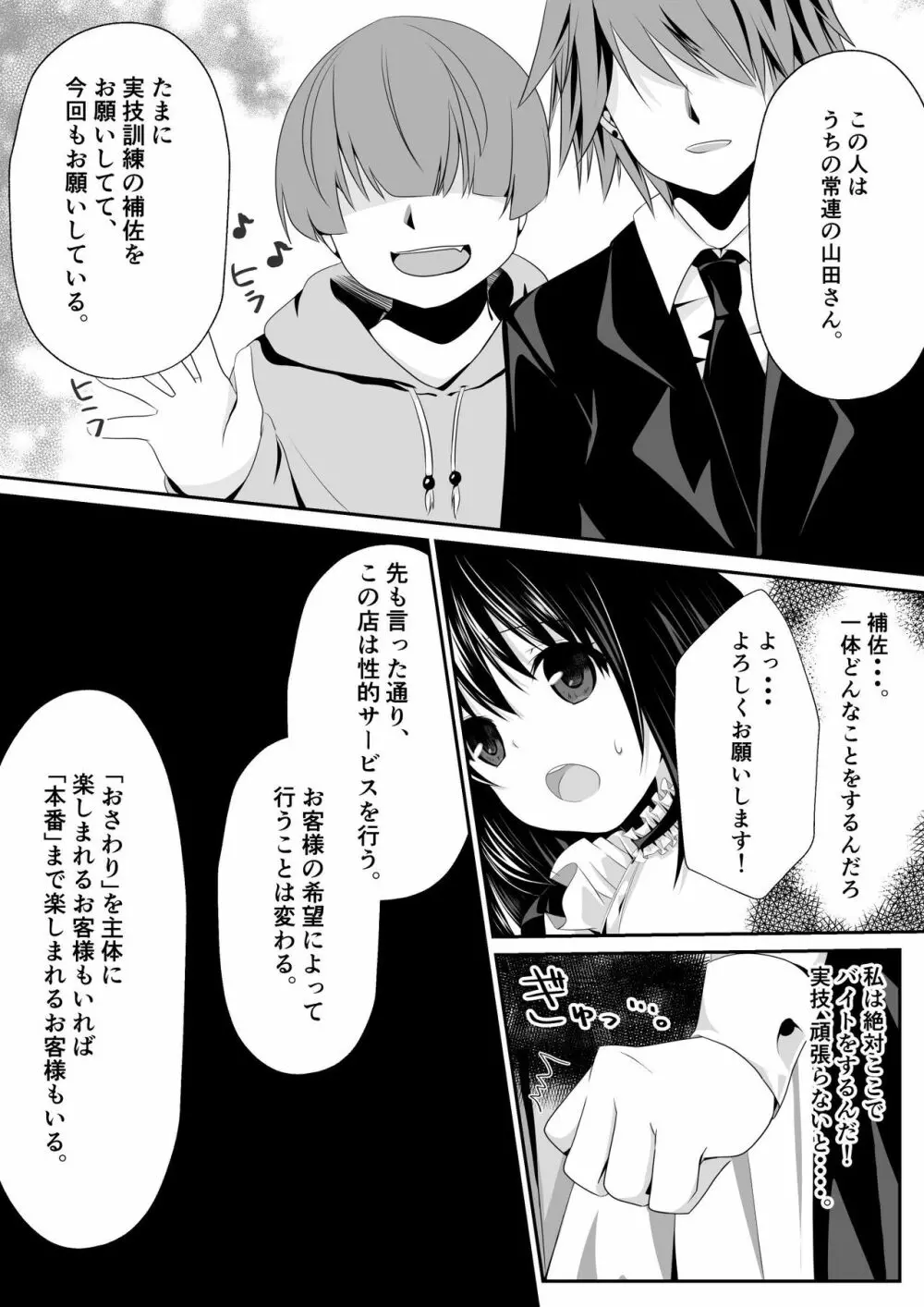 えっちなメイドさん始めました♥ - page11