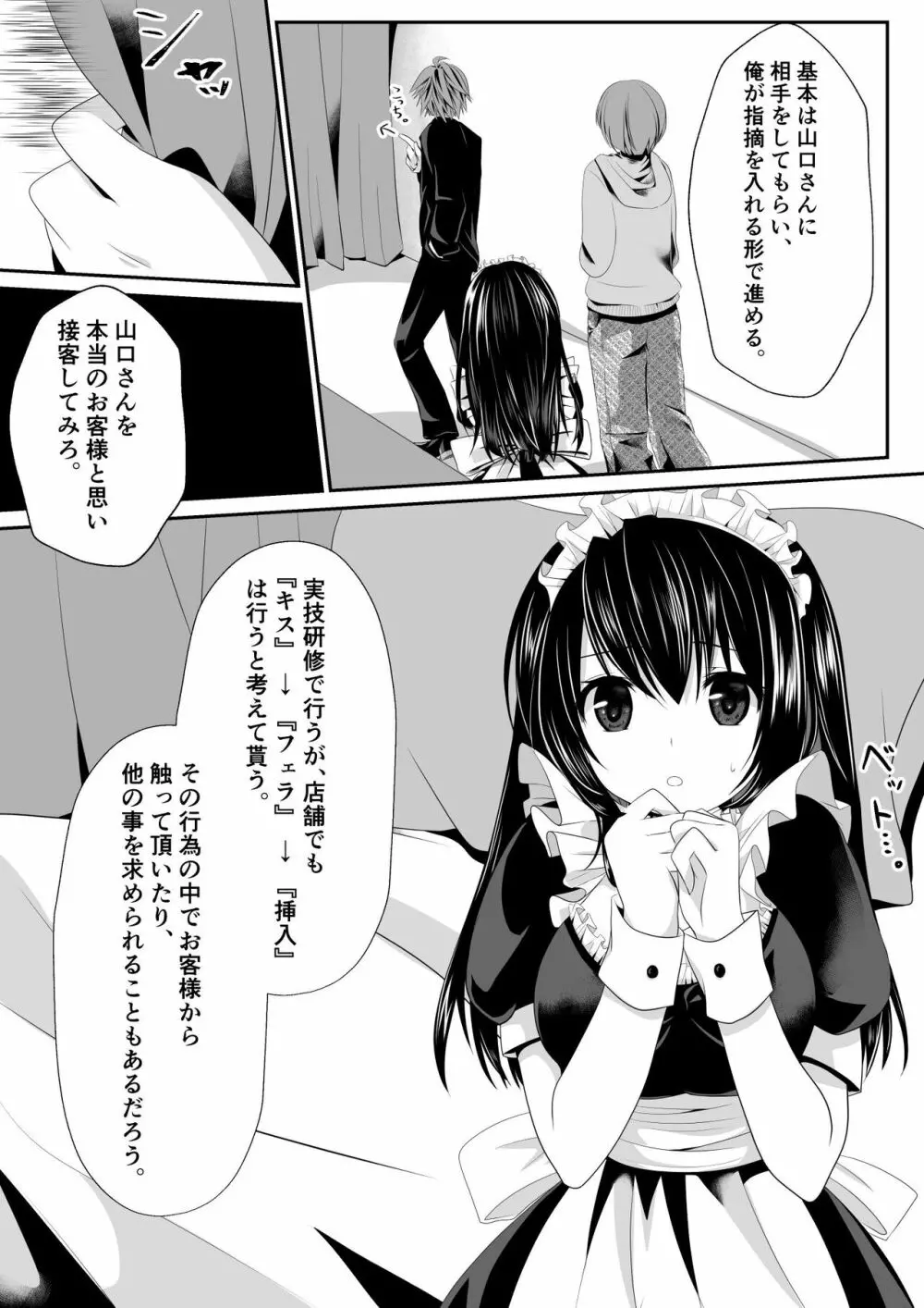 えっちなメイドさん始めました♥ - page12