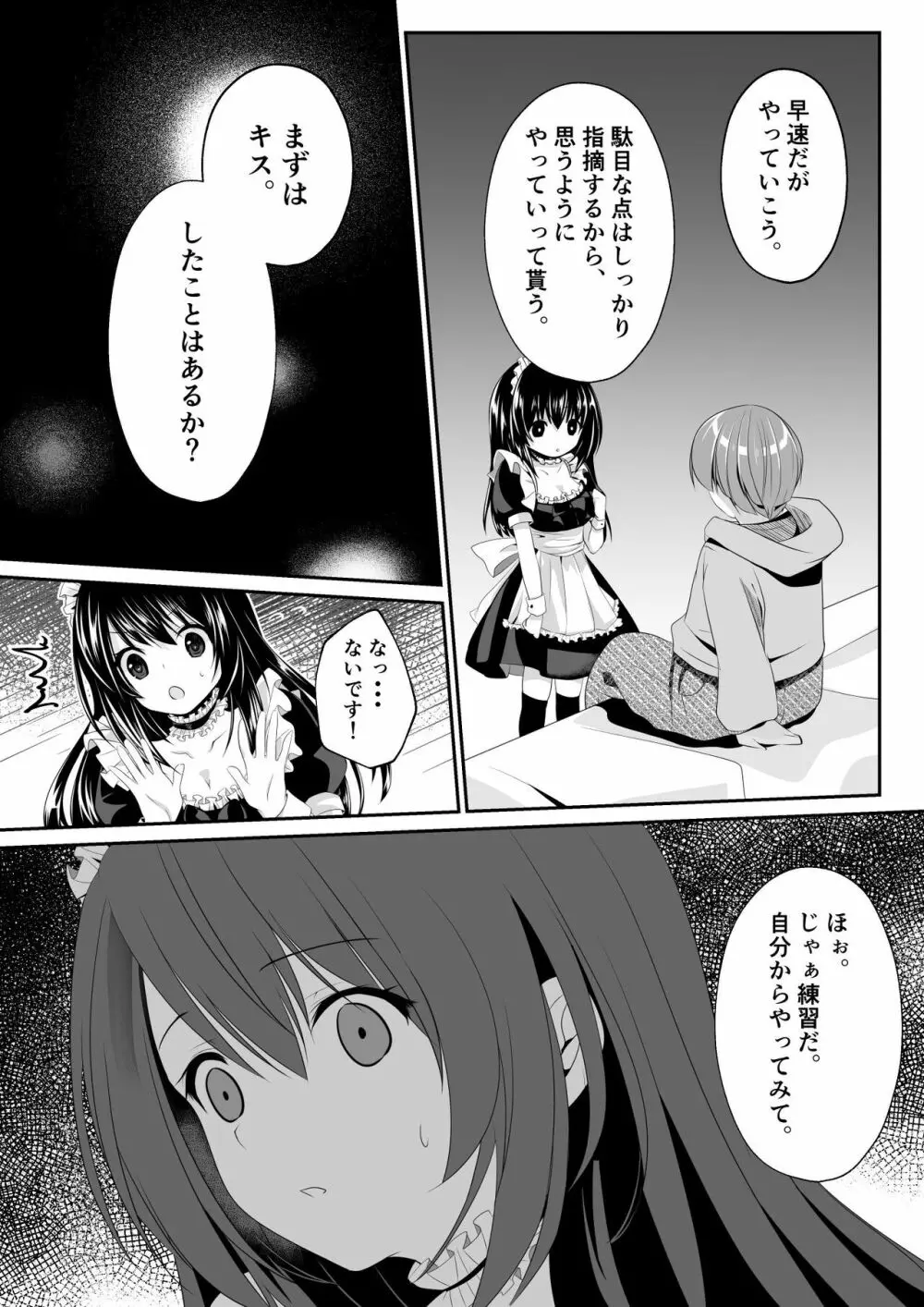 えっちなメイドさん始めました♥ - page13