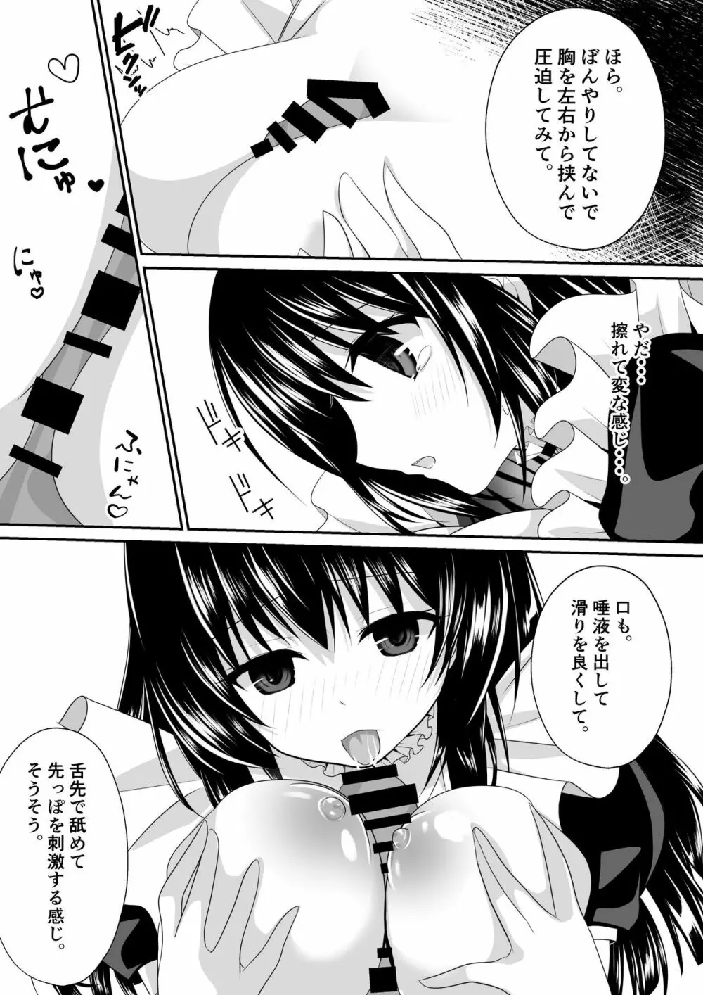 えっちなメイドさん始めました♥ - page23