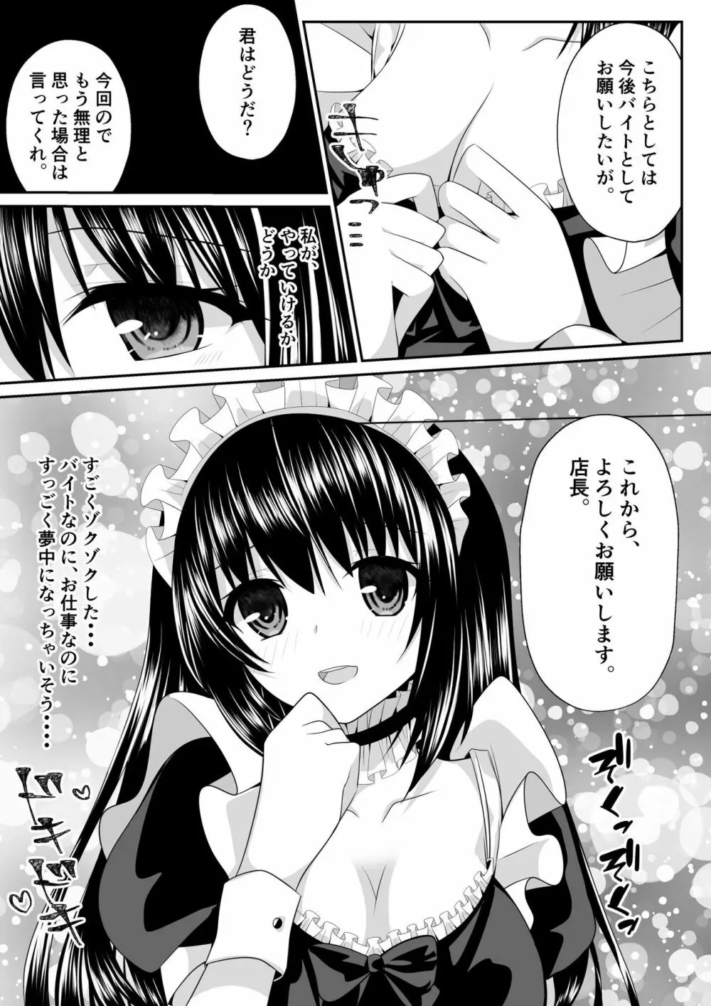 えっちなメイドさん始めました♥ - page42