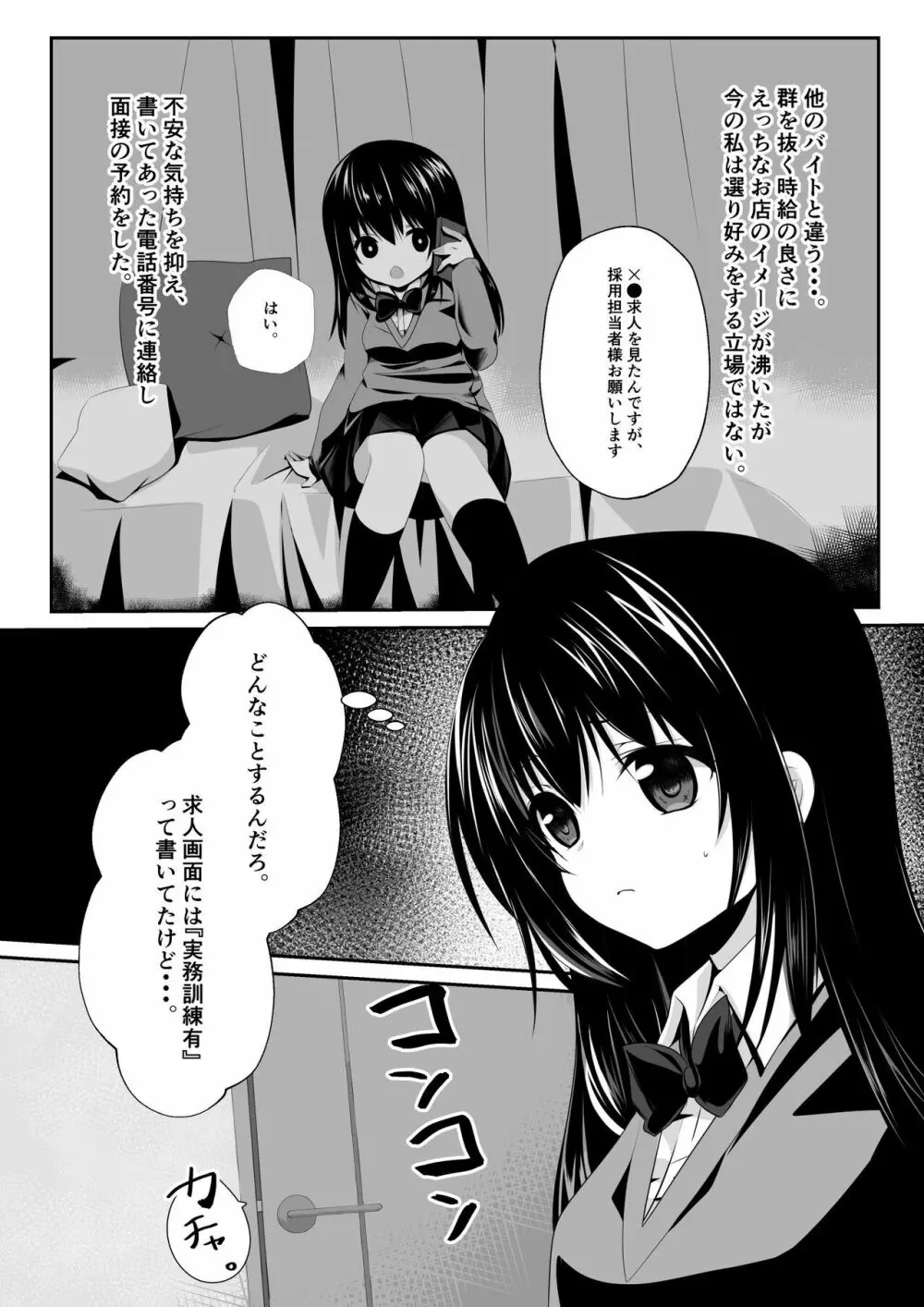 えっちなメイドさん始めました♥ - page6