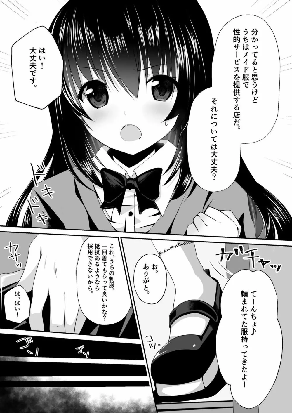 えっちなメイドさん始めました♥ - page8