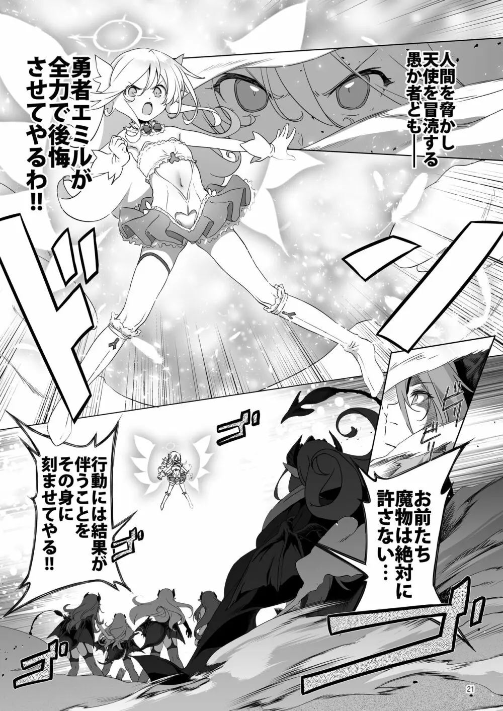 まことに ざんねんですが ぼうけんのしょ8は消えてしまいました。 - page21