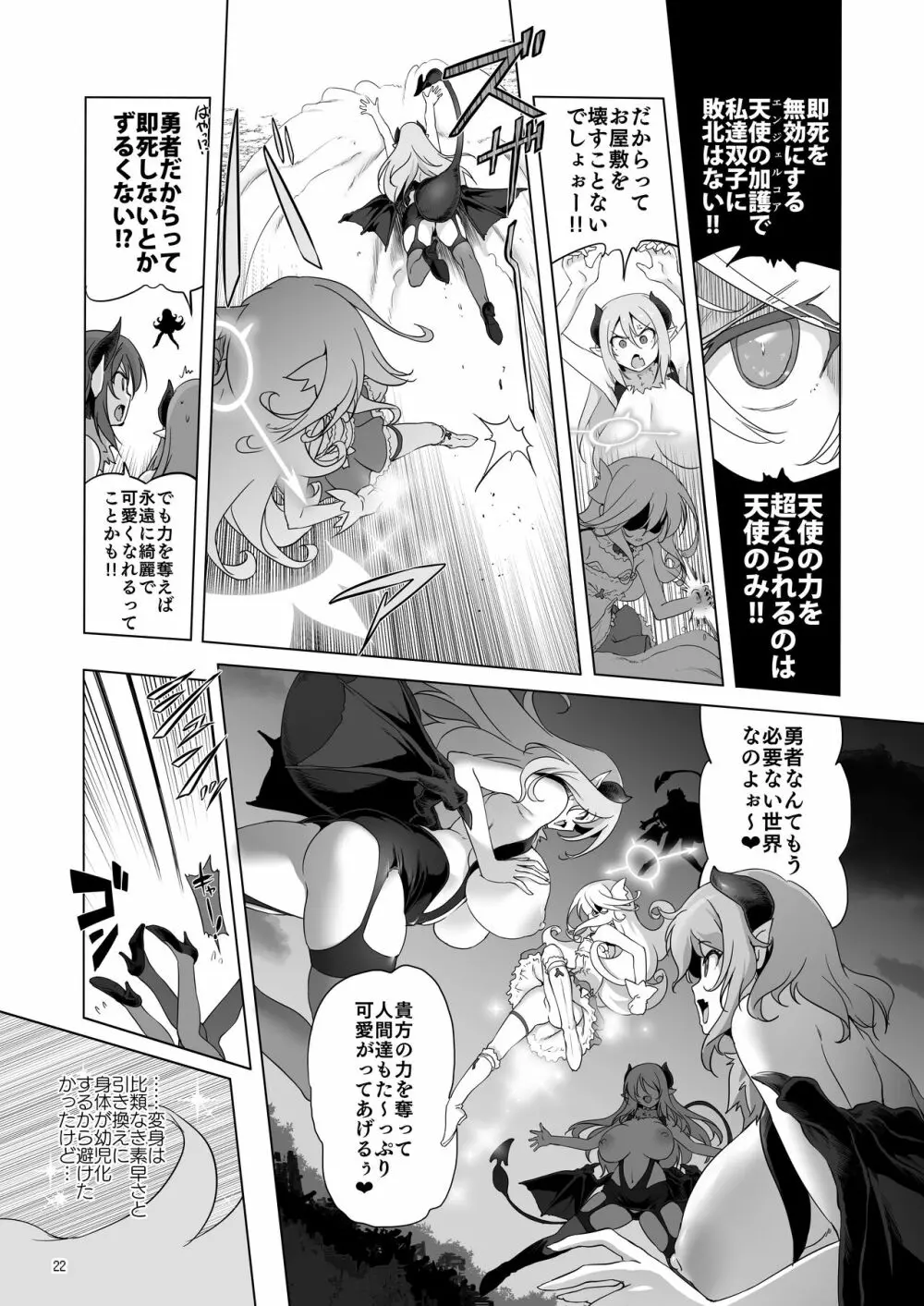 まことに ざんねんですが ぼうけんのしょ8は消えてしまいました。 - page22