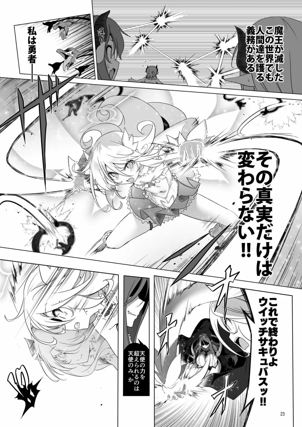 まことに ざんねんですが ぼうけんのしょ8は消えてしまいました。 - page23