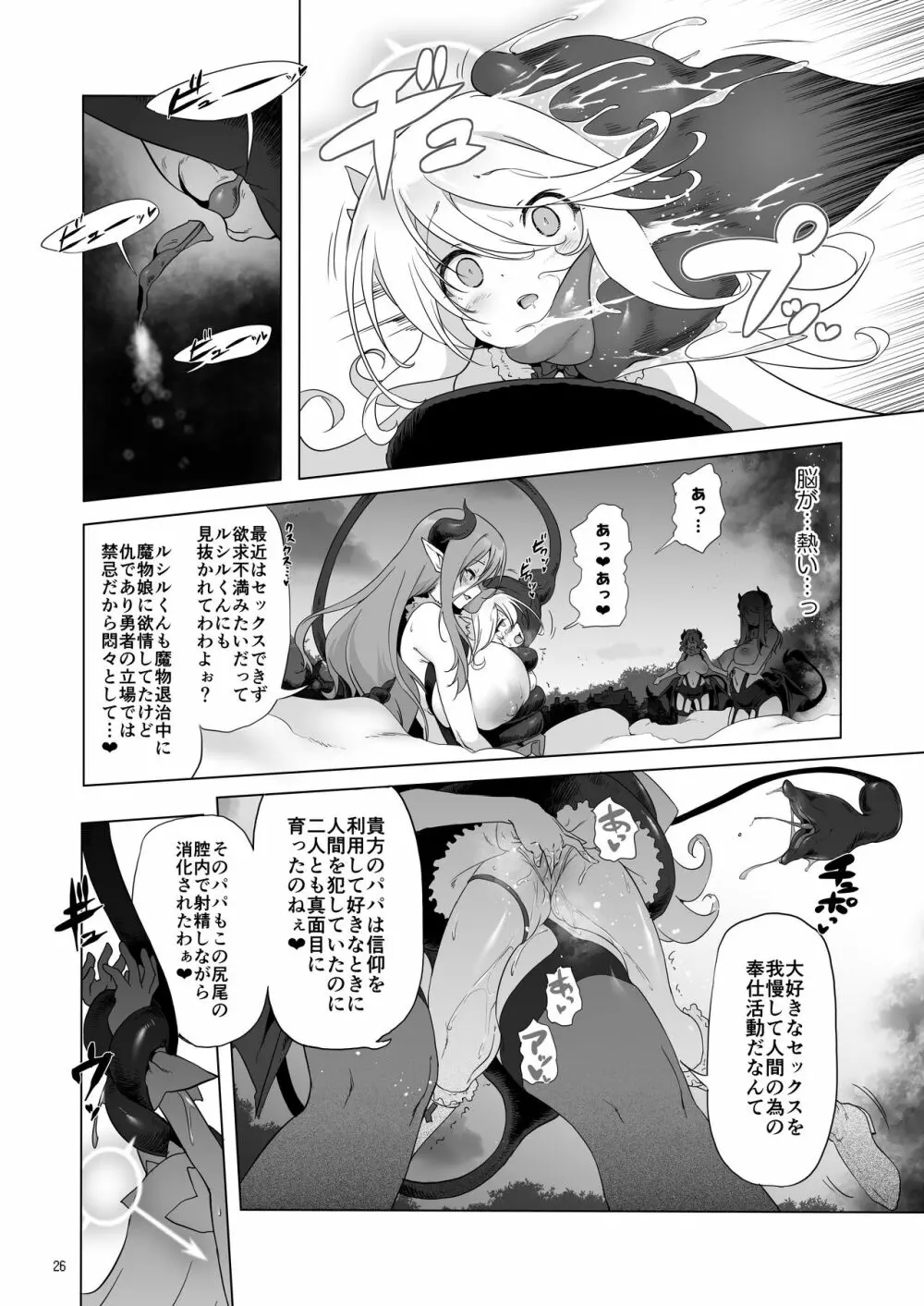 まことに ざんねんですが ぼうけんのしょ8は消えてしまいました。 - page26