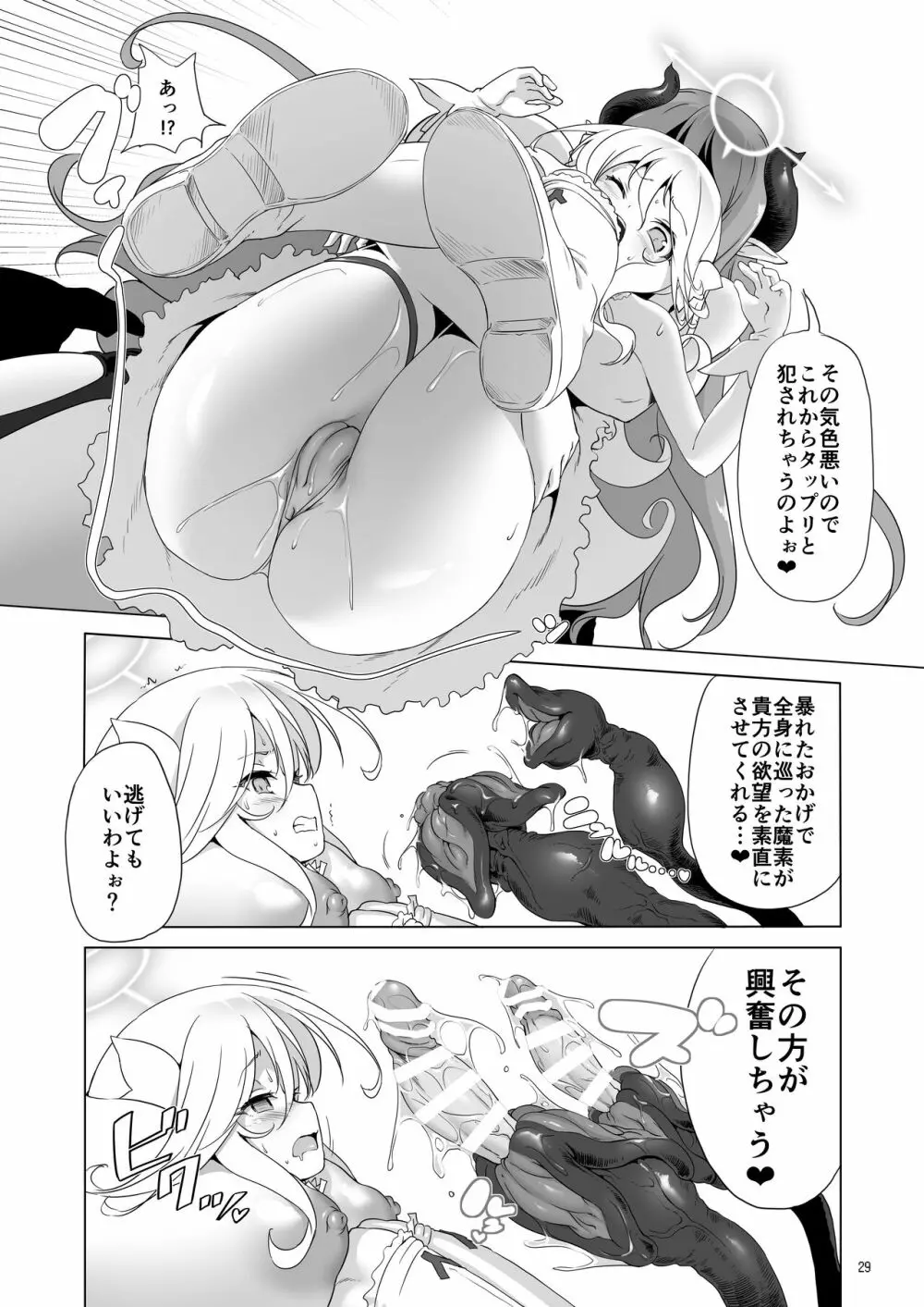 まことに ざんねんですが ぼうけんのしょ8は消えてしまいました。 - page29