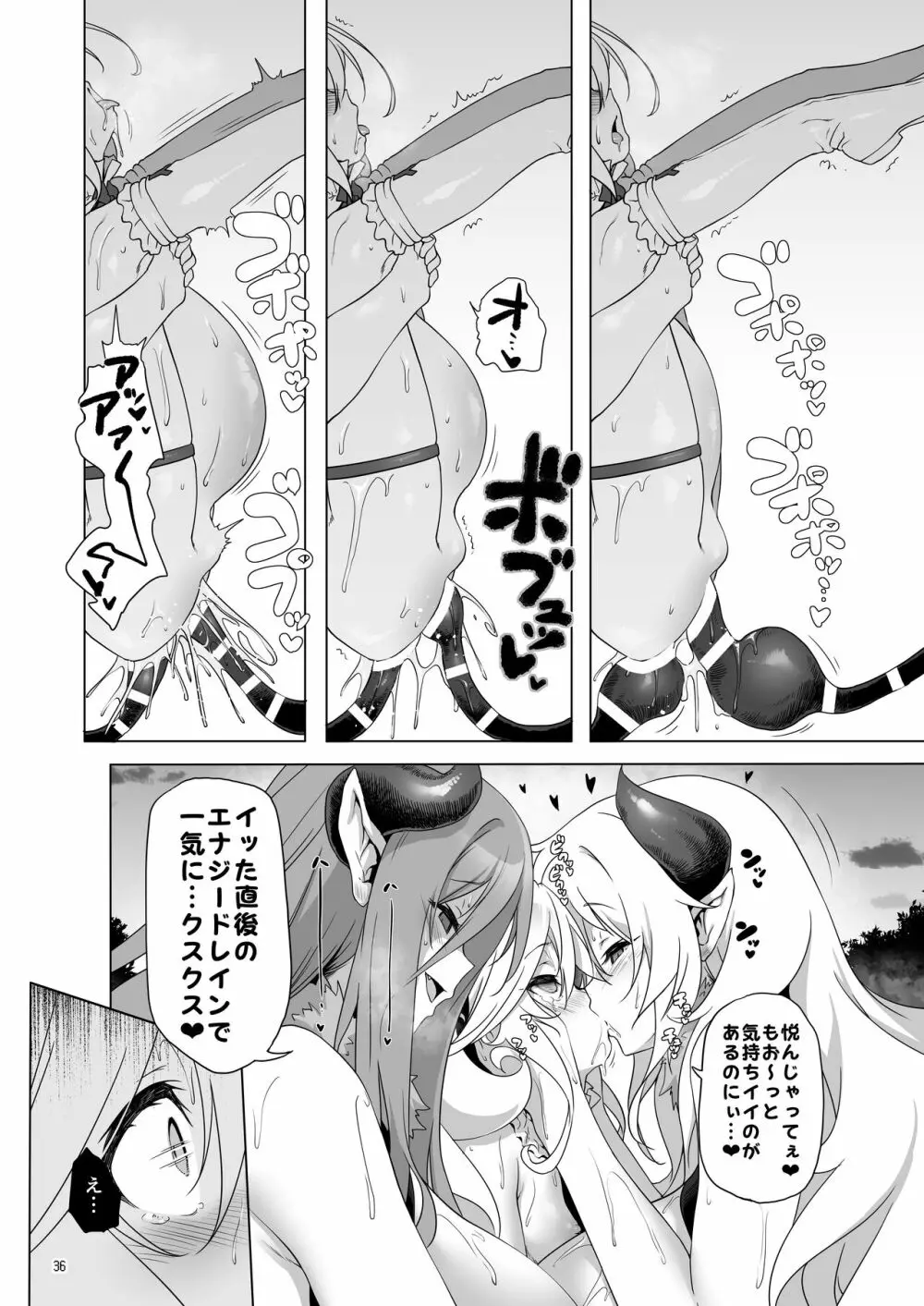 まことに ざんねんですが ぼうけんのしょ8は消えてしまいました。 - page36