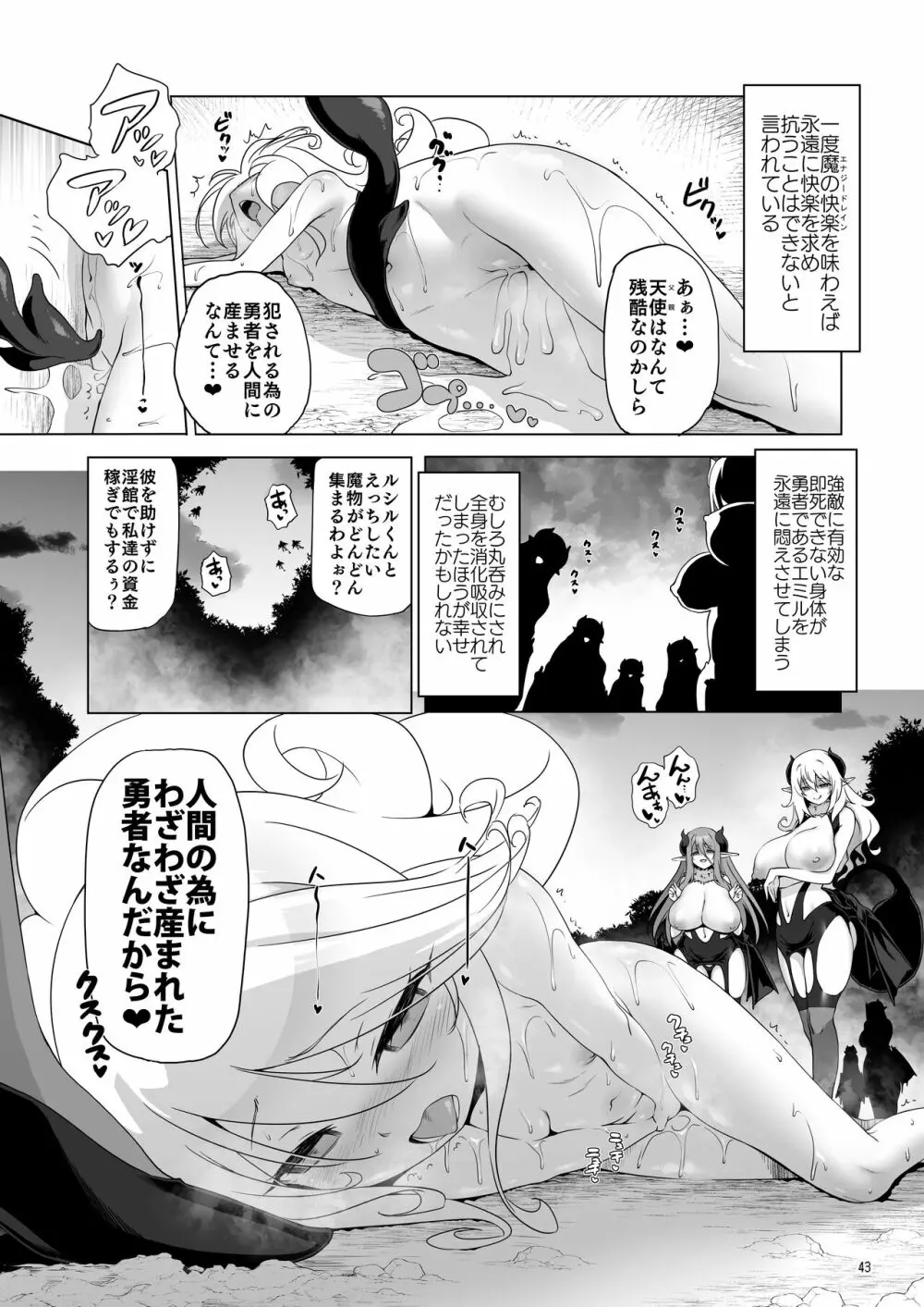 まことに ざんねんですが ぼうけんのしょ8は消えてしまいました。 - page43