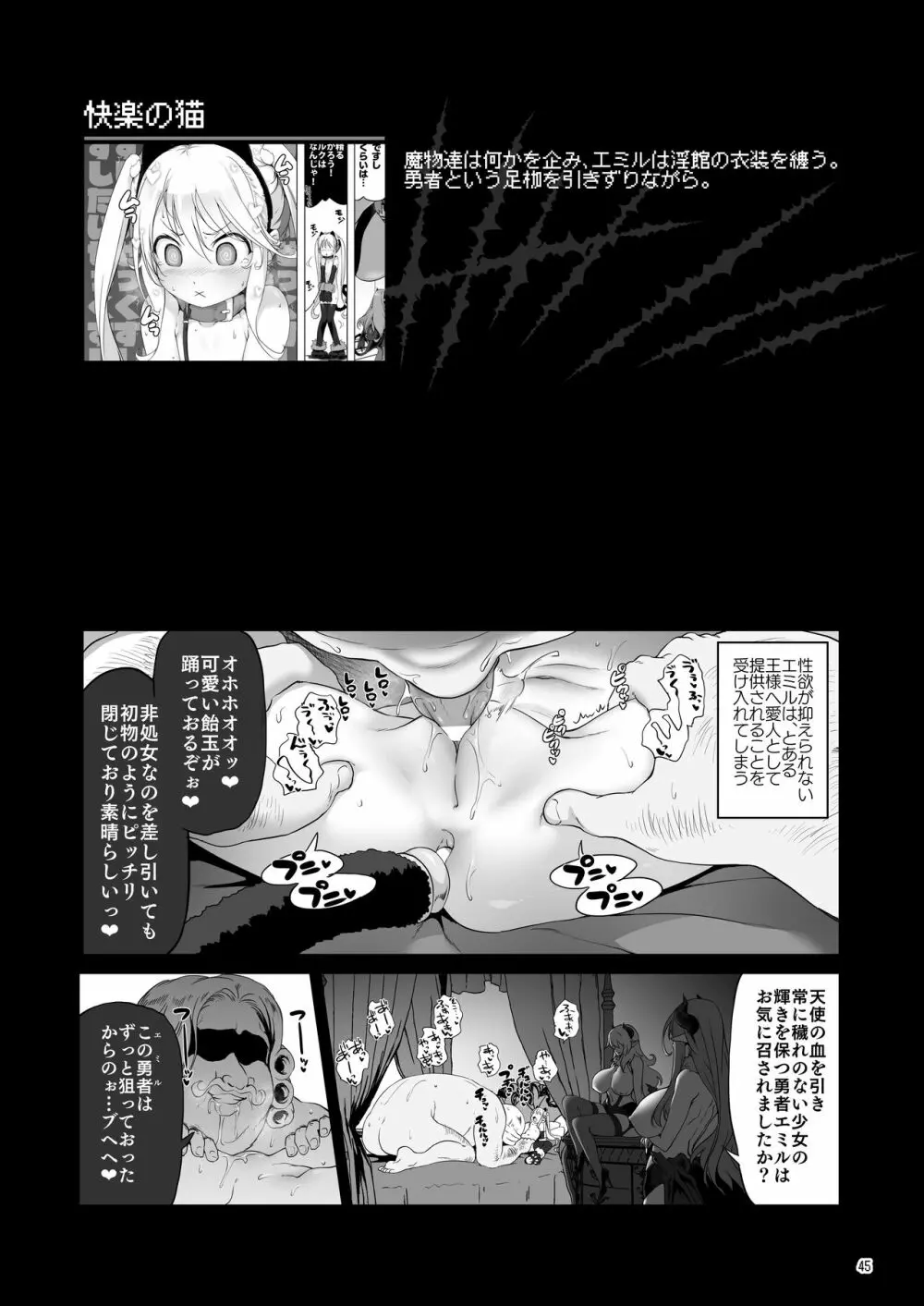 まことに ざんねんですが ぼうけんのしょ8は消えてしまいました。 - page45