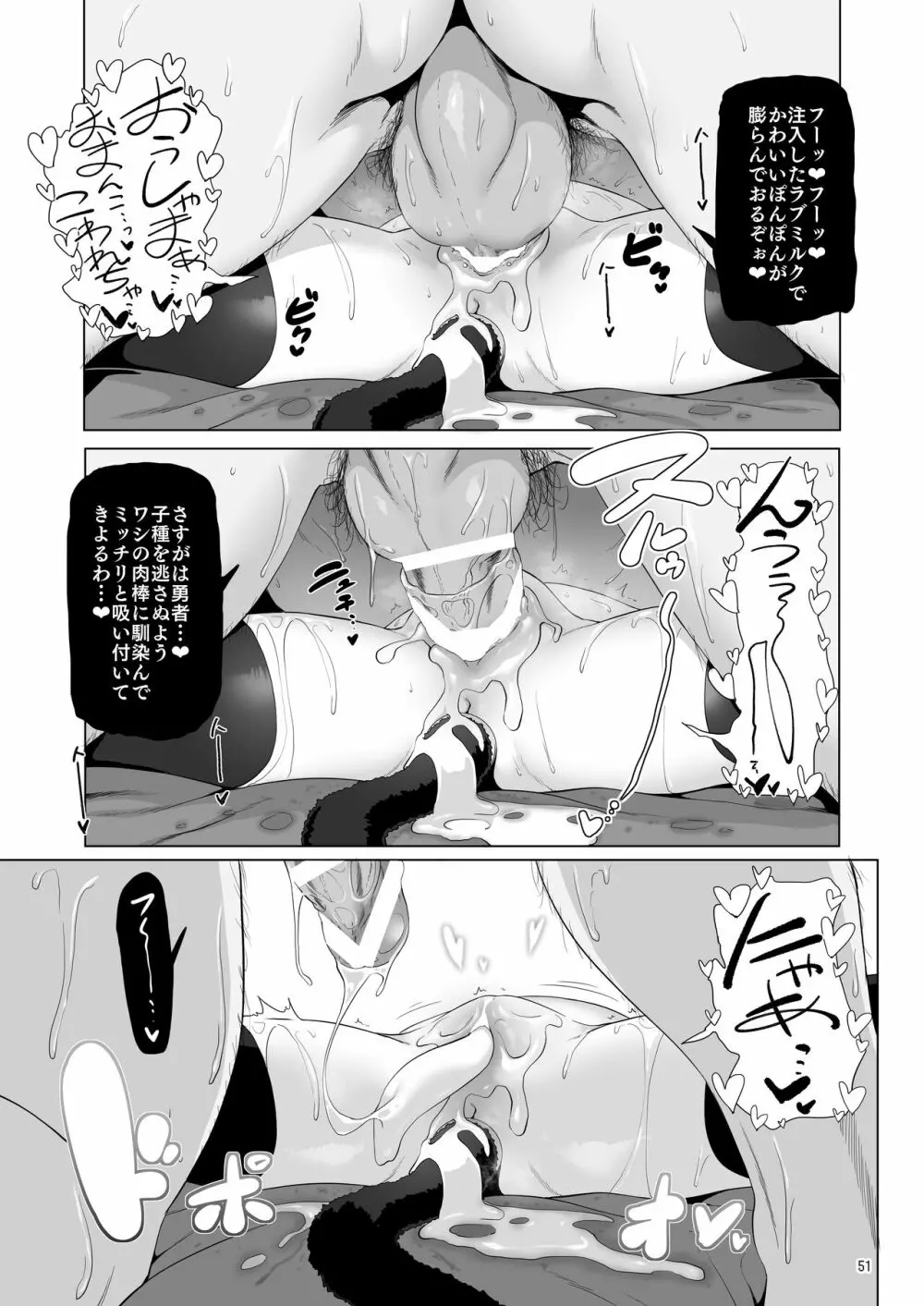 まことに ざんねんですが ぼうけんのしょ8は消えてしまいました。 - page51