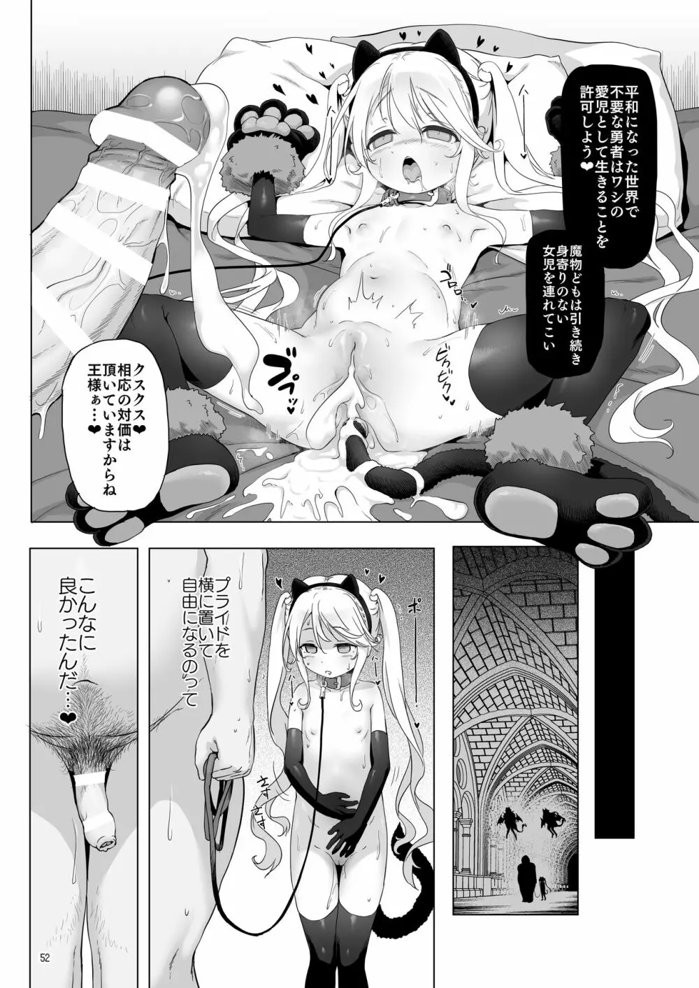 まことに ざんねんですが ぼうけんのしょ8は消えてしまいました。 - page52