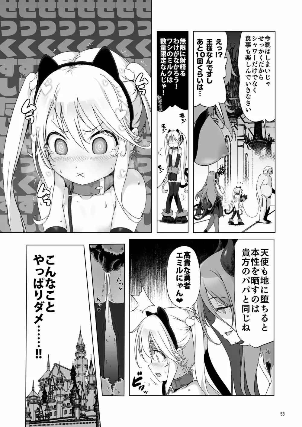 まことに ざんねんですが ぼうけんのしょ8は消えてしまいました。 - page53