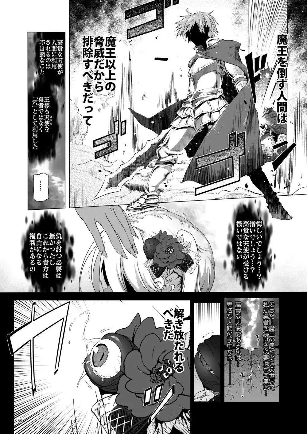 まことに ざんねんですが ぼうけんのしょ8は消えてしまいました。 - page56