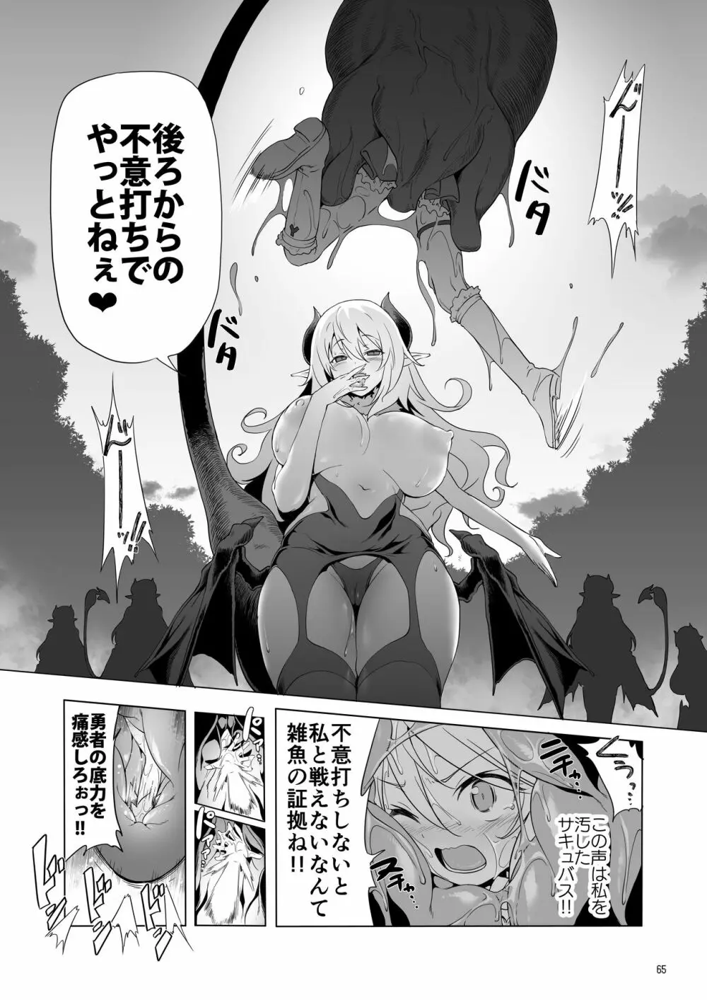 まことに ざんねんですが ぼうけんのしょ8は消えてしまいました。 - page65