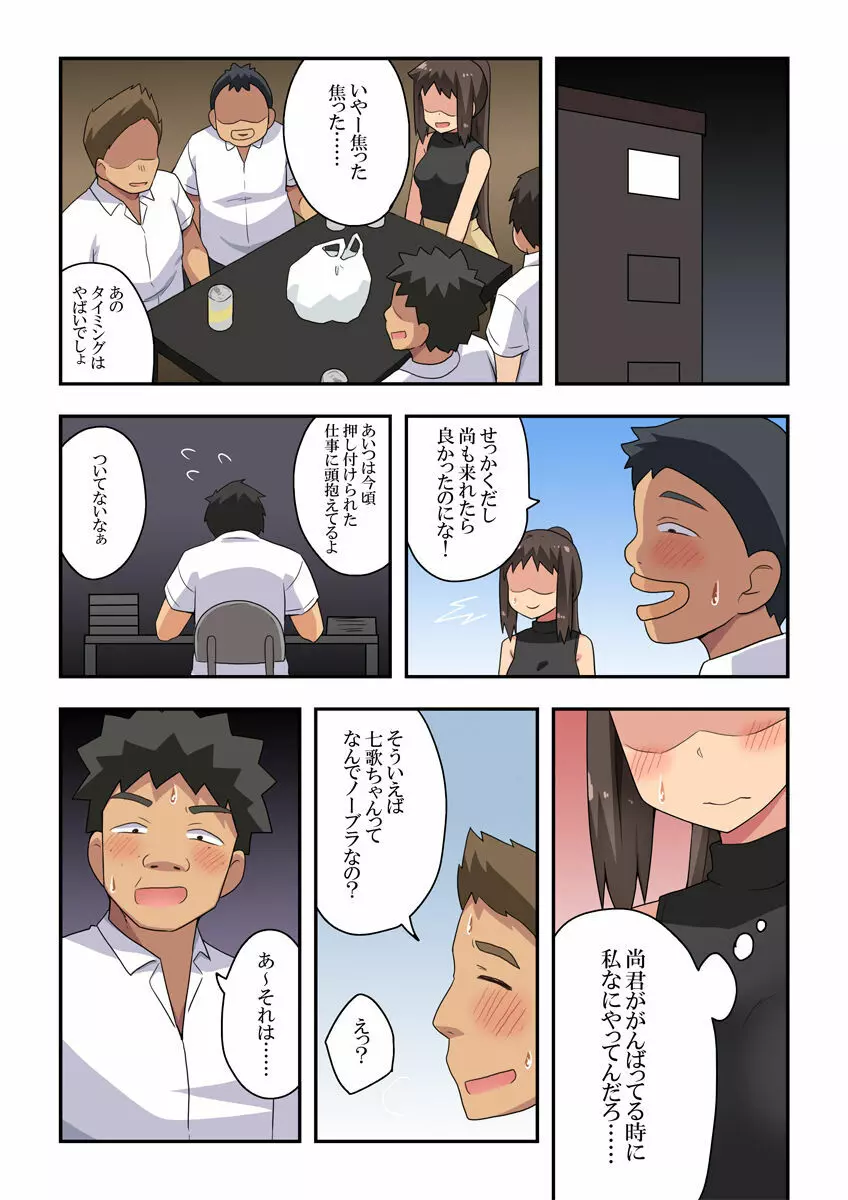 新妻七歌の露出合コン - page14