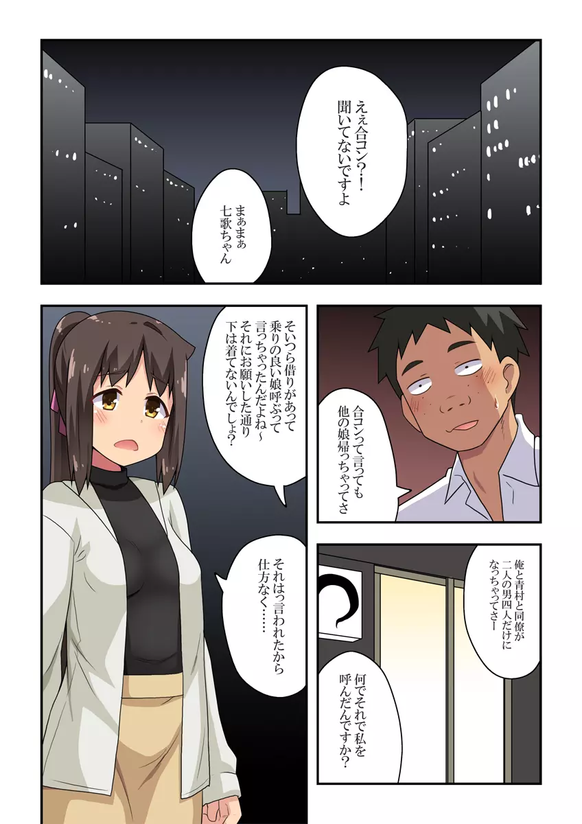 新妻七歌の露出合コン - page2