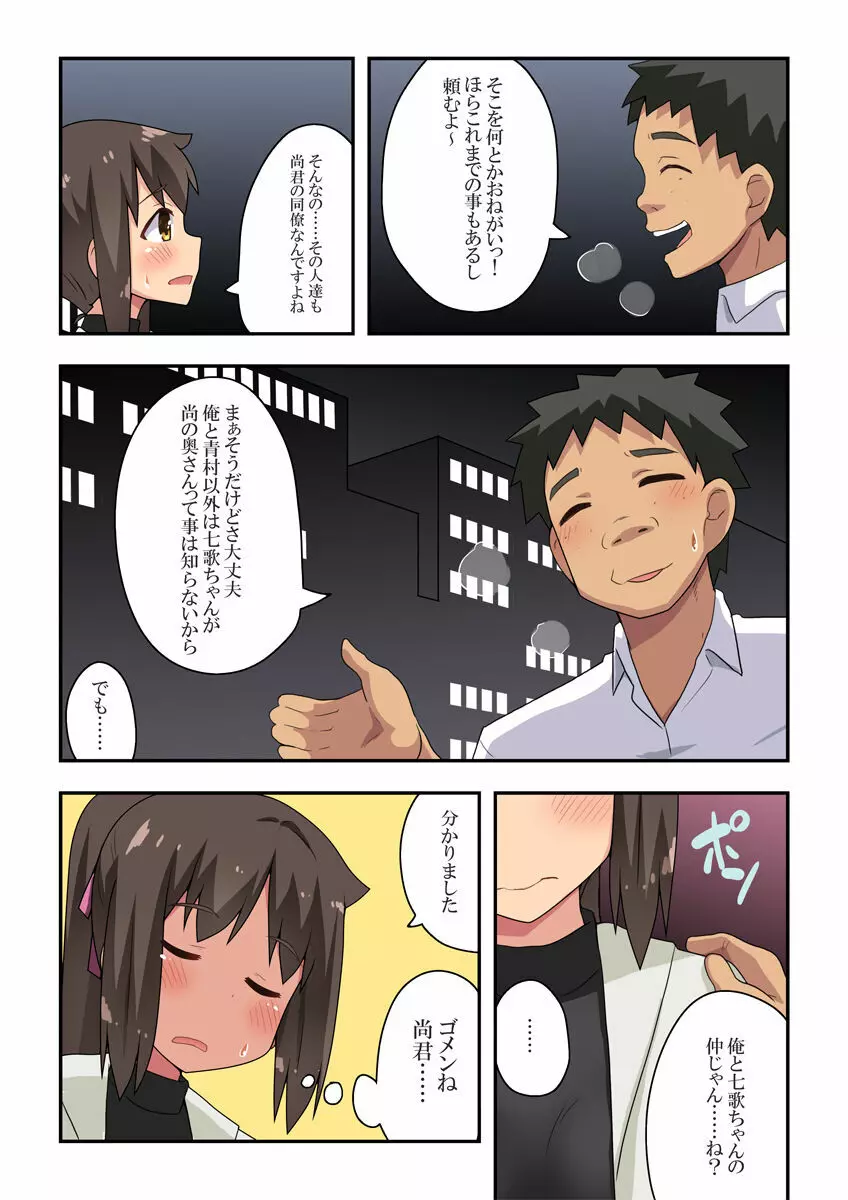 新妻七歌の露出合コン - page3